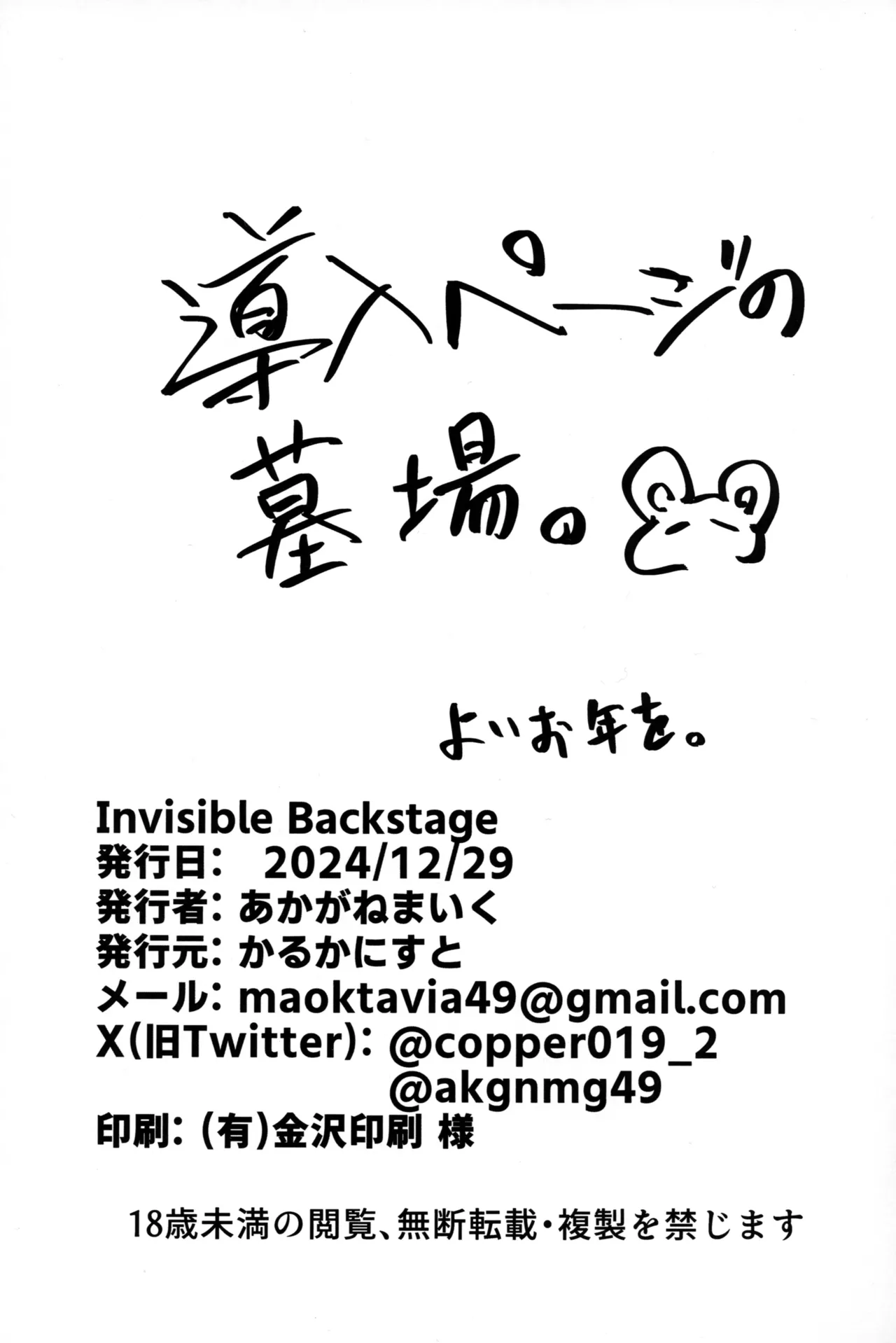 Invisible Backstage 21ページ