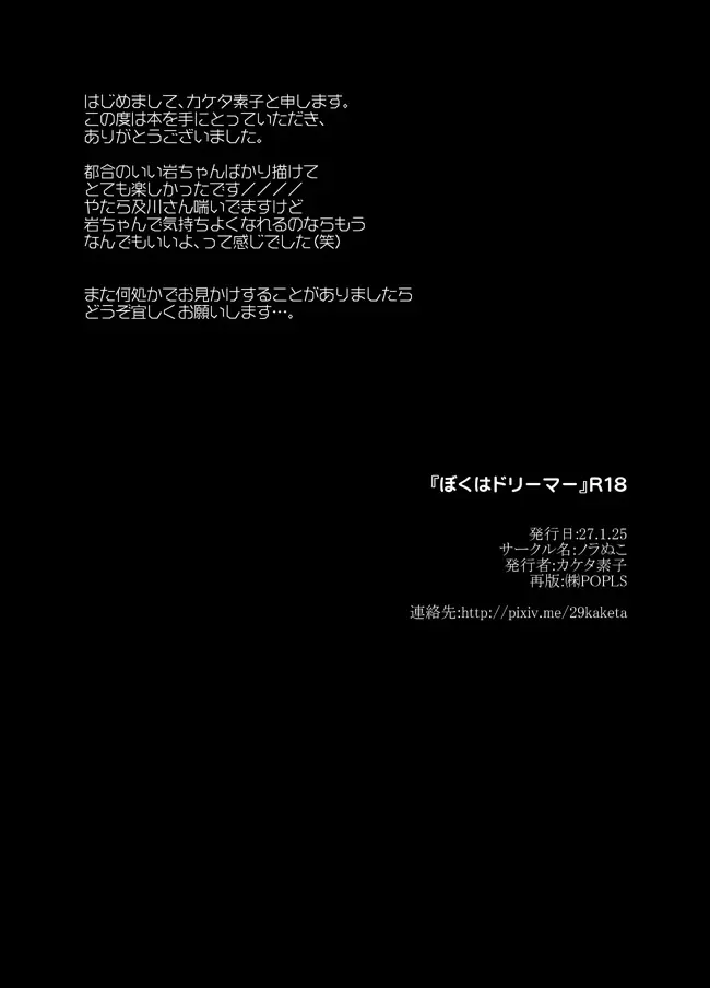 ぼくはドリーマー 33ページ