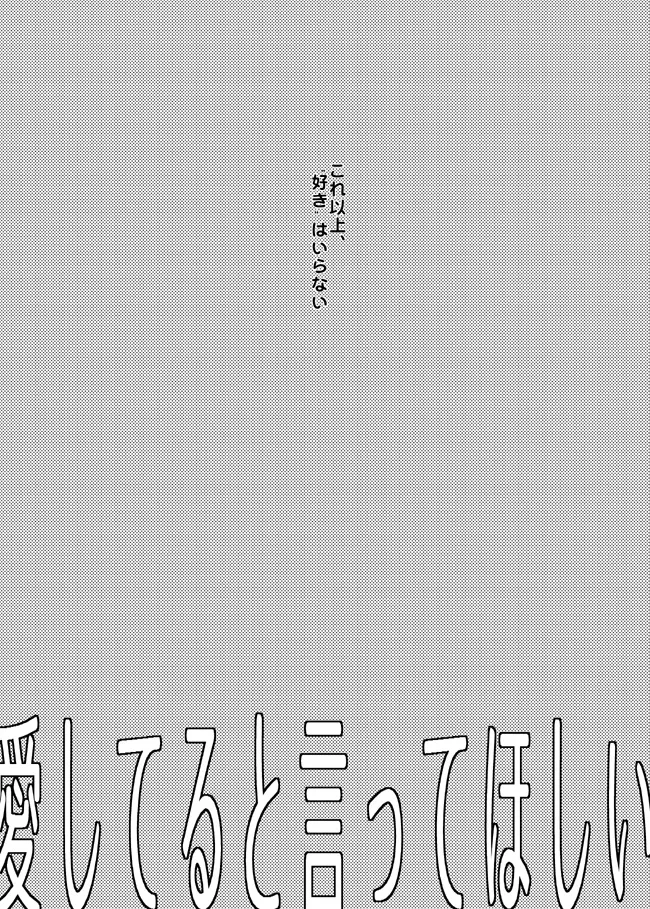 愛してるといってほしい 4ページ