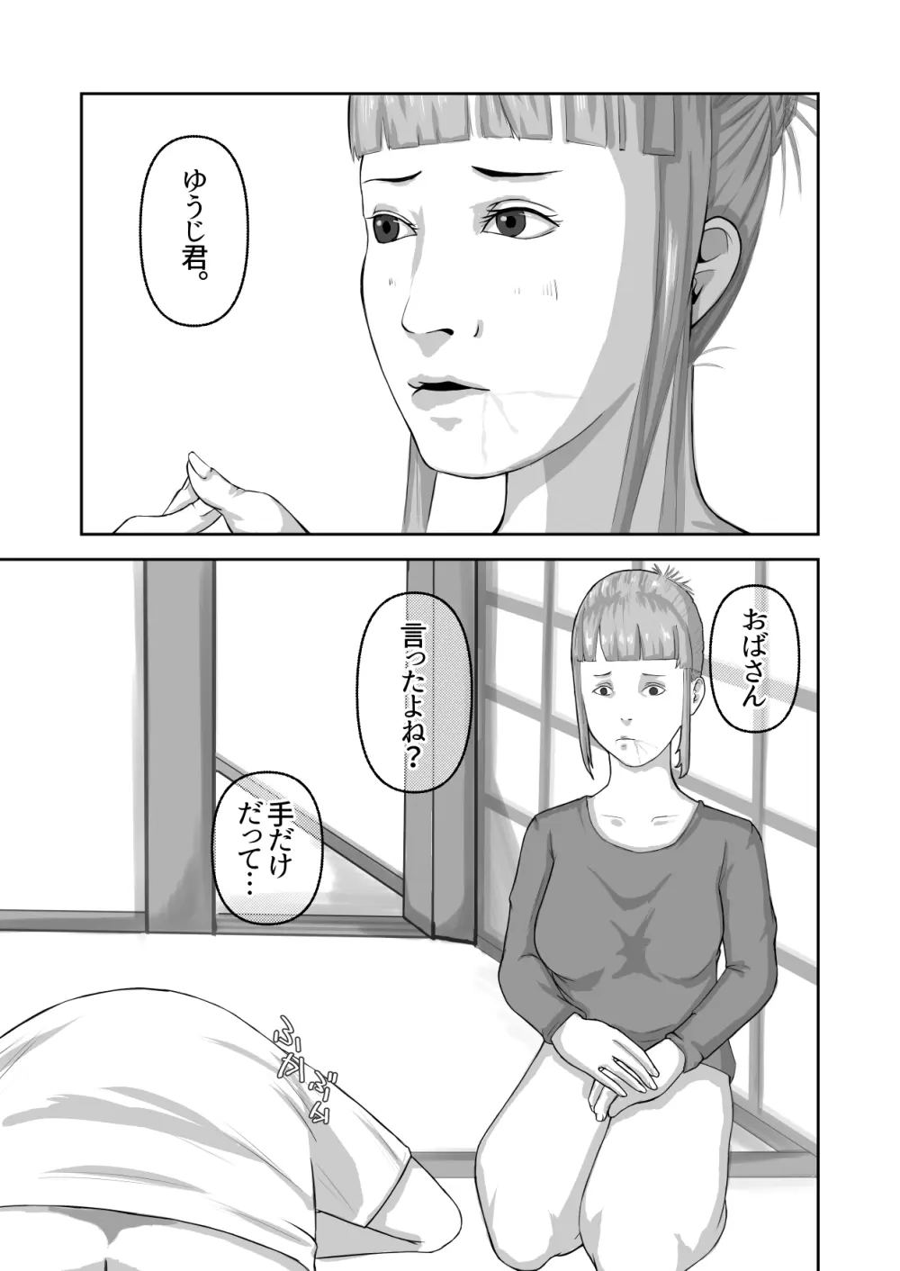 僕のおばさん 28ページ