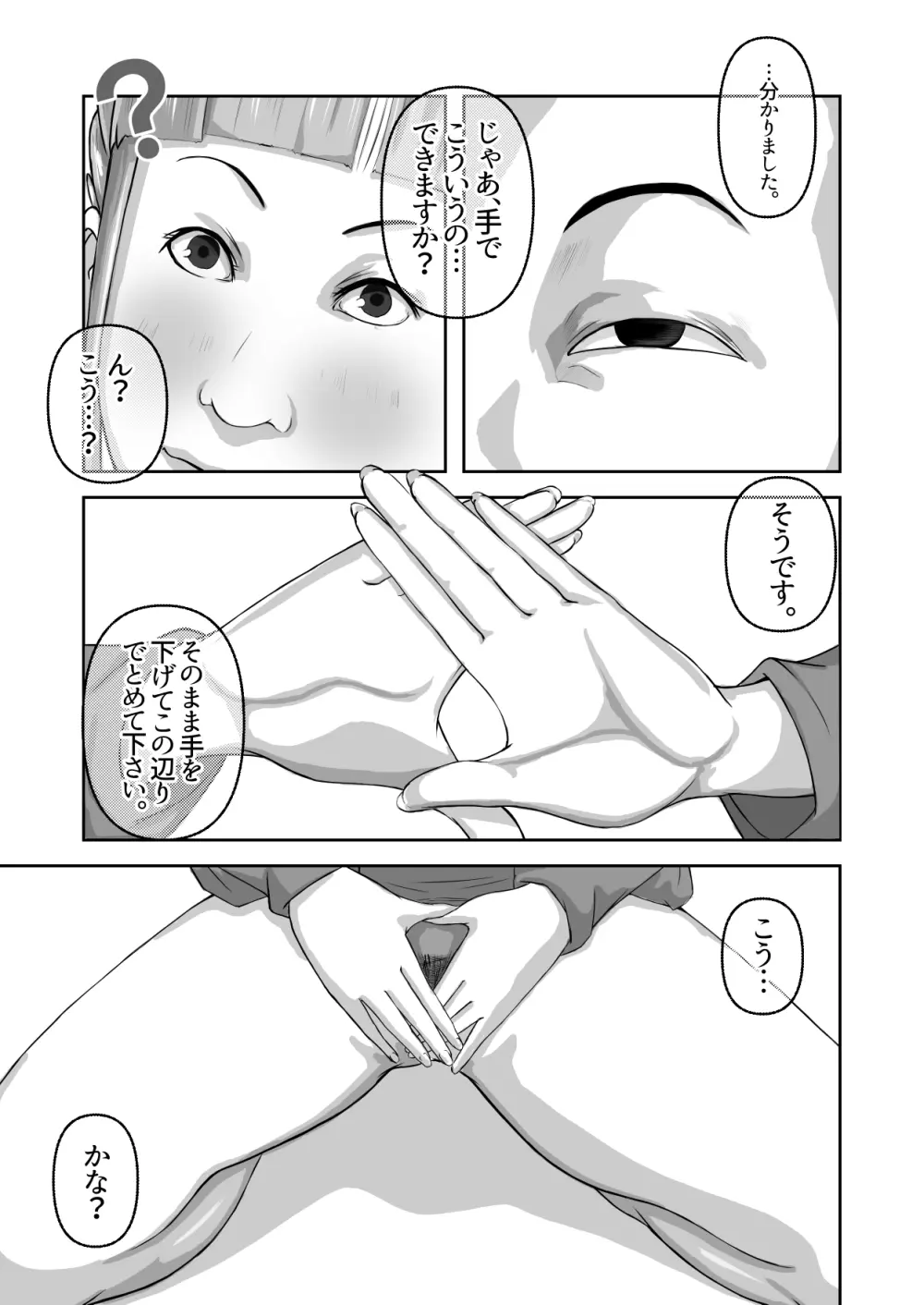 僕のおばさん 32ページ