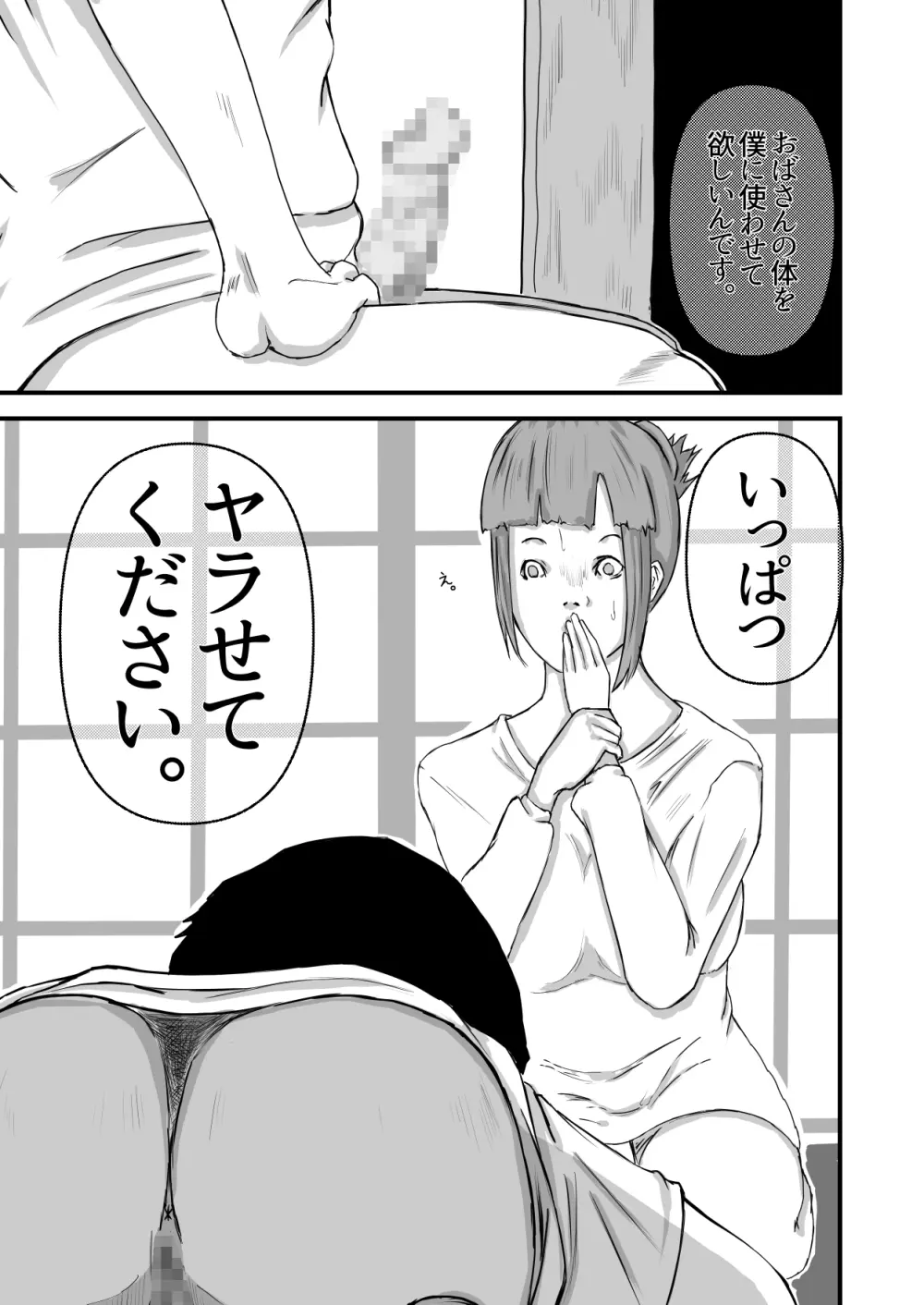 僕のおばさん 4ページ