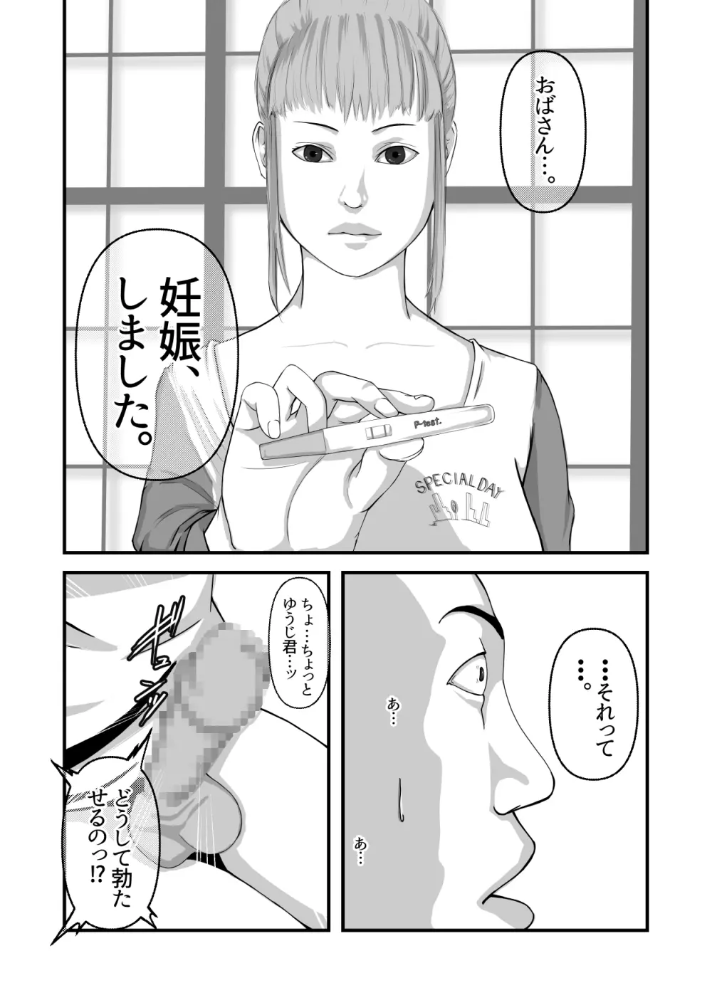 僕のおばさん 43ページ