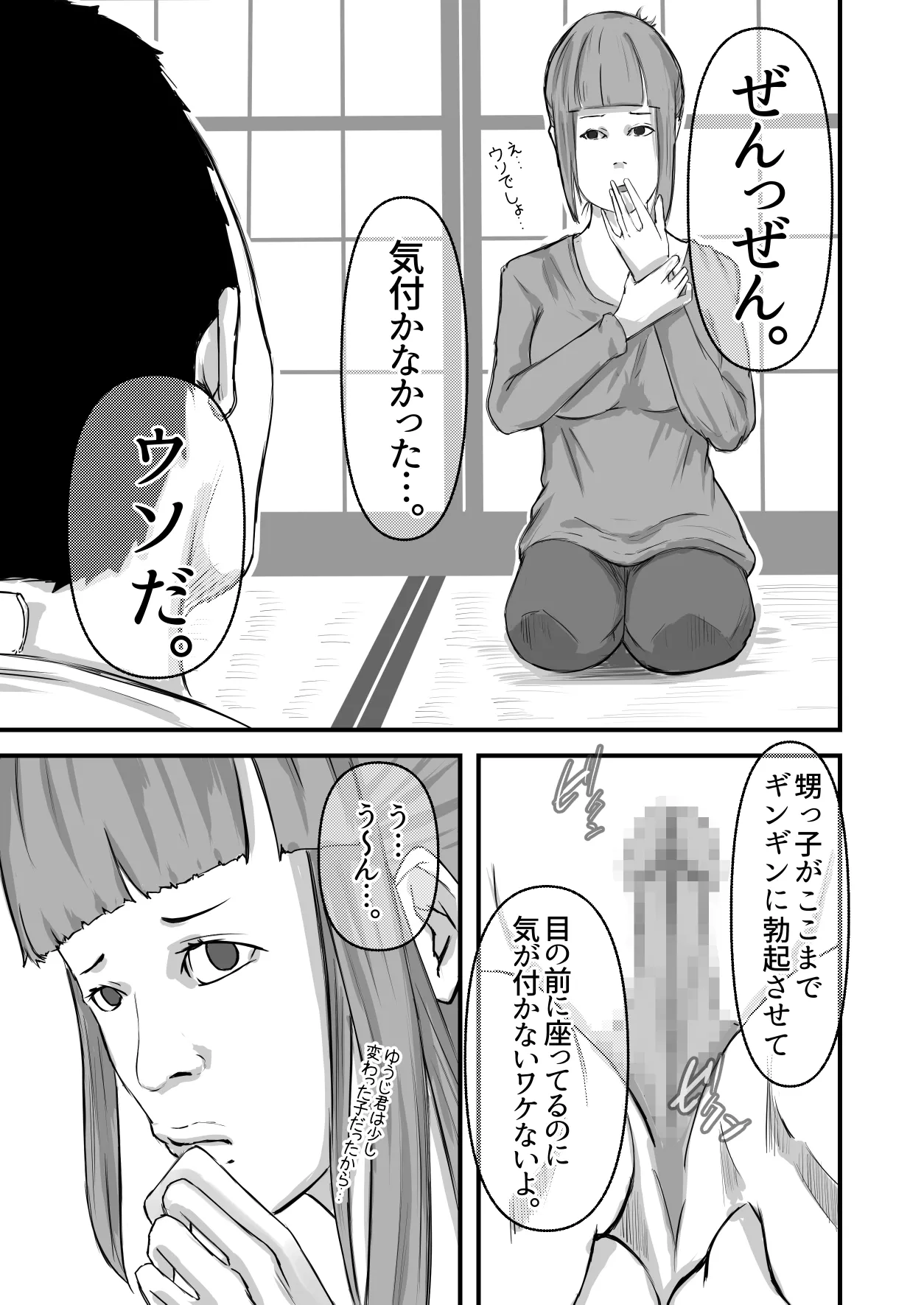 僕のおばさん 6ページ