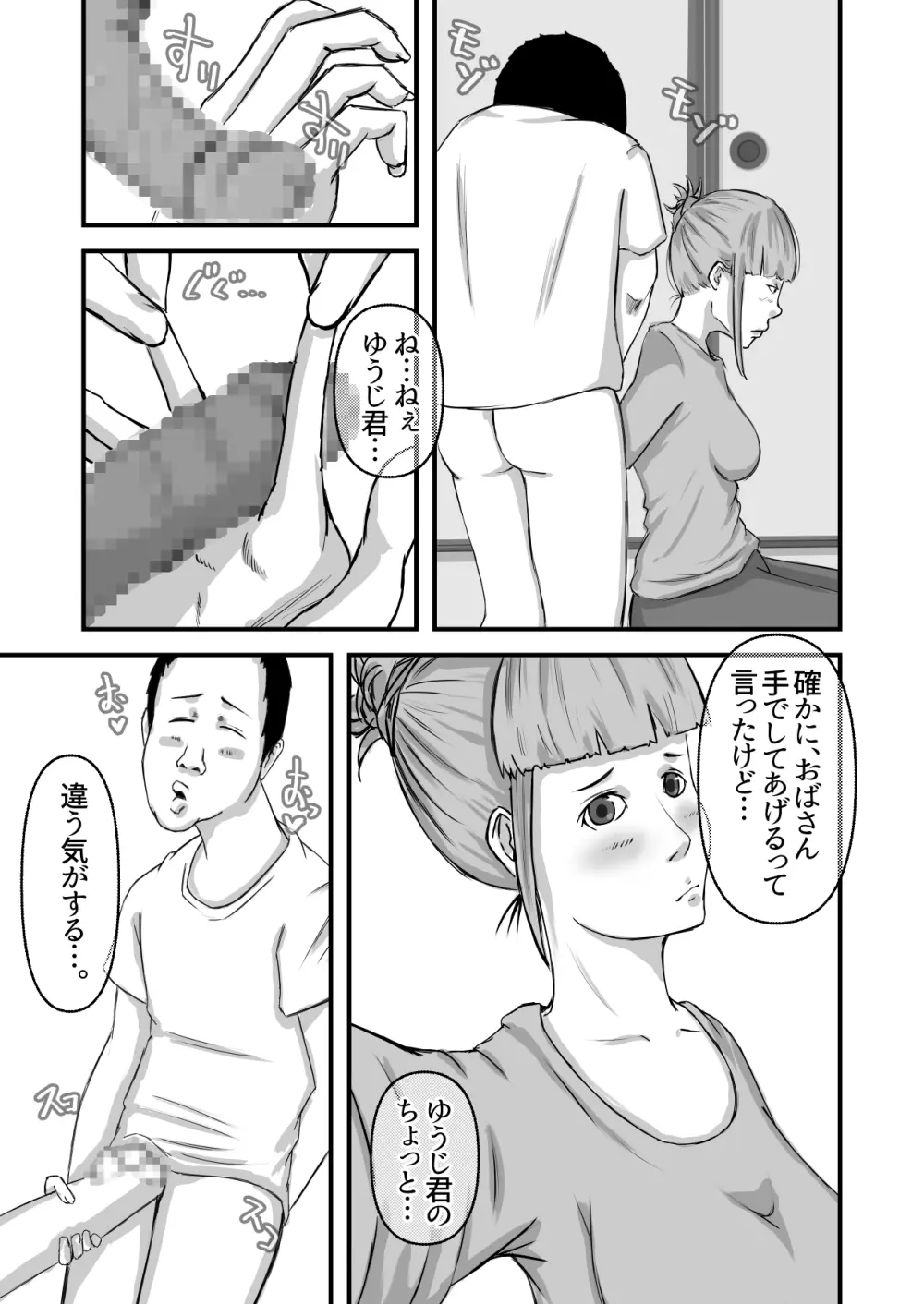 僕のおばさん 8ページ