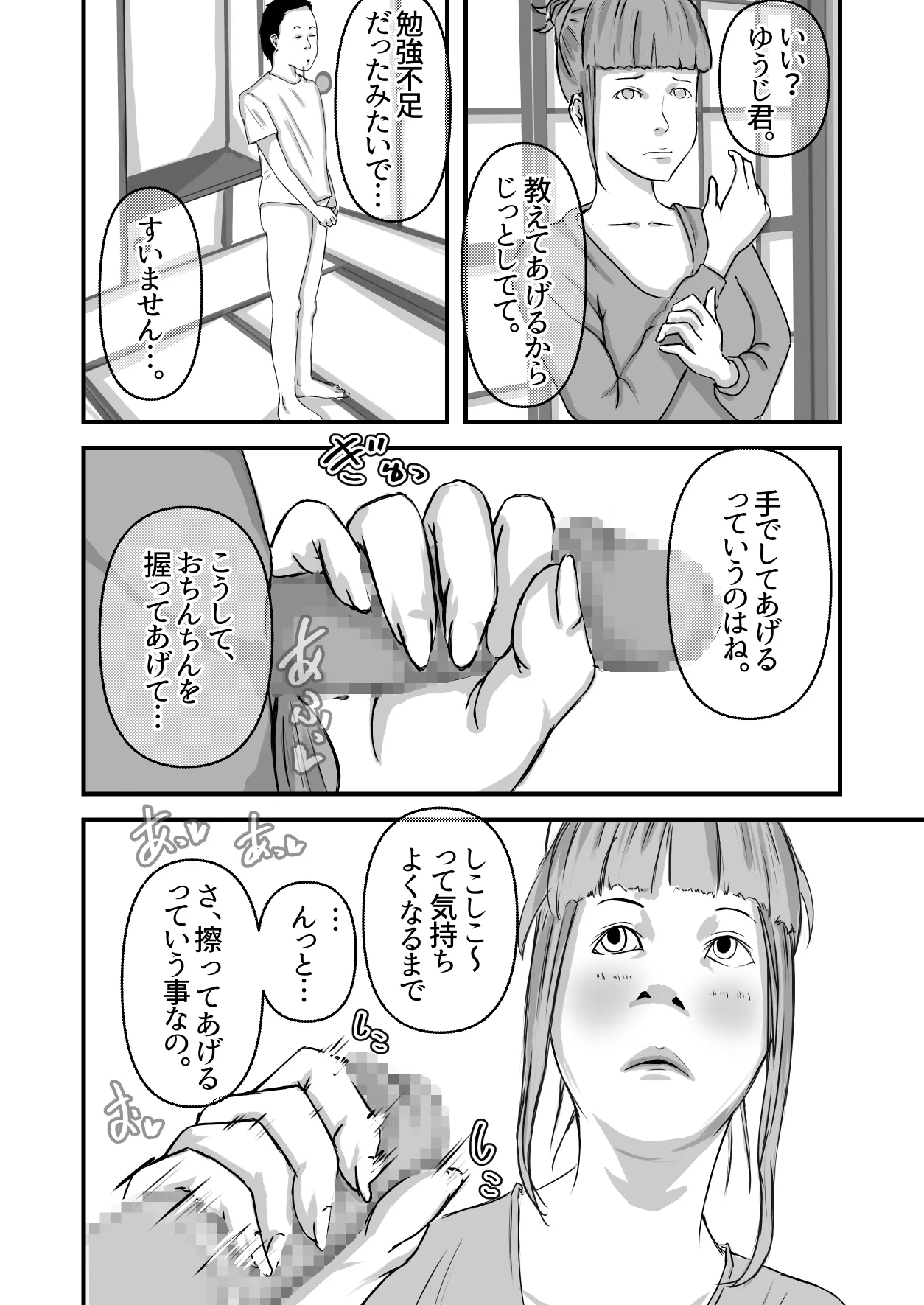 僕のおばさん 9ページ