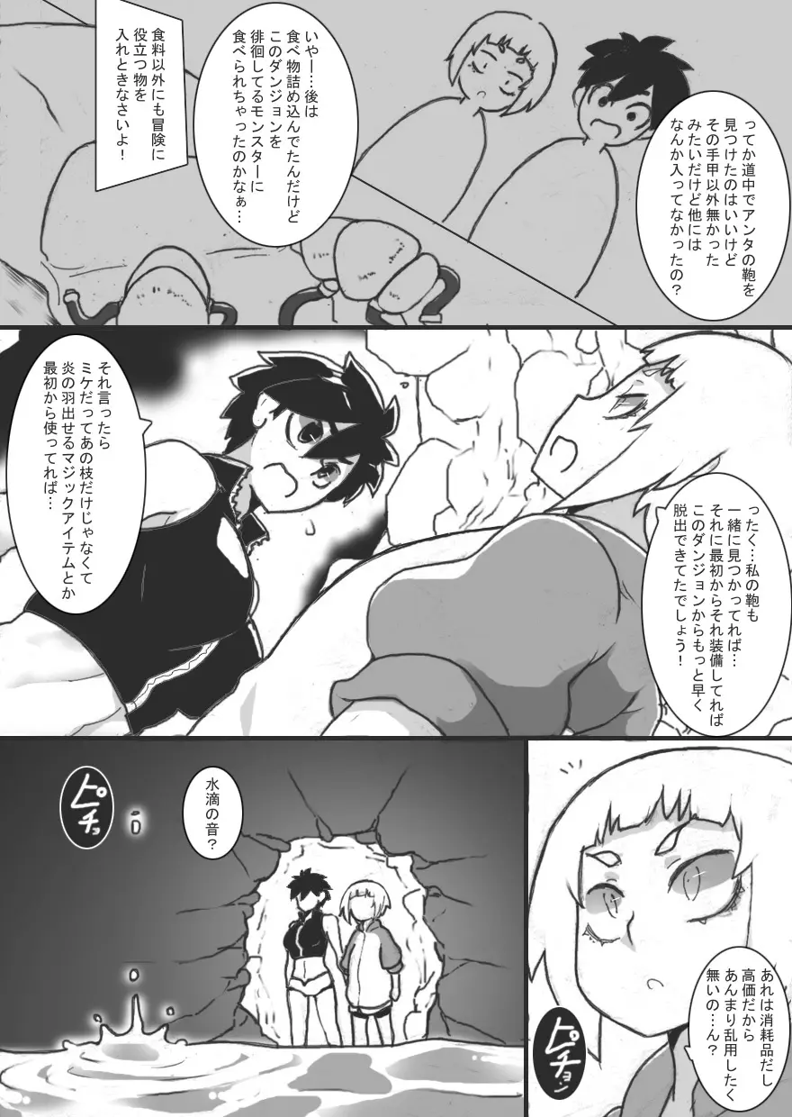 乳辱メインのエロトラップダンジョン3 6ページ