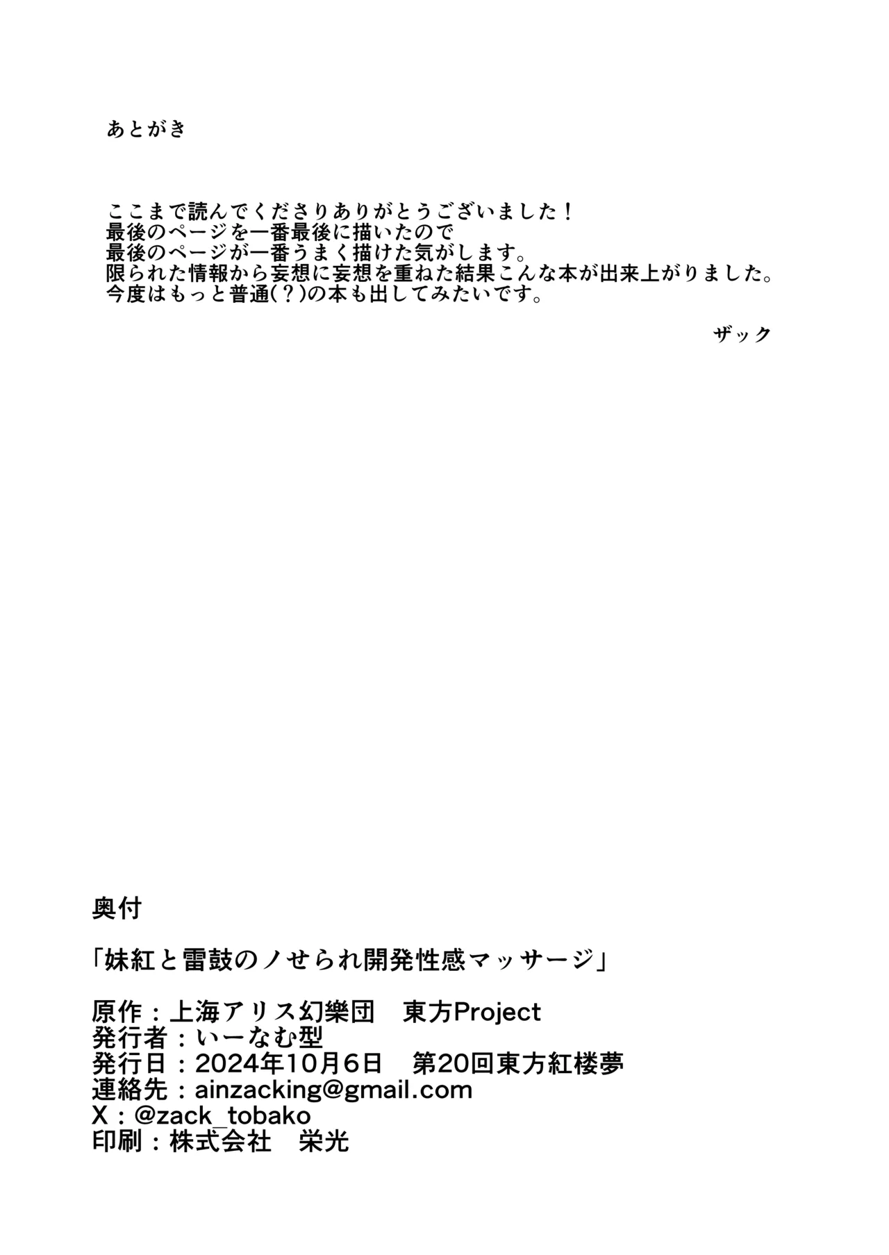 妹紅と雷鼓のノせられ開発性感マッサージ 33ページ