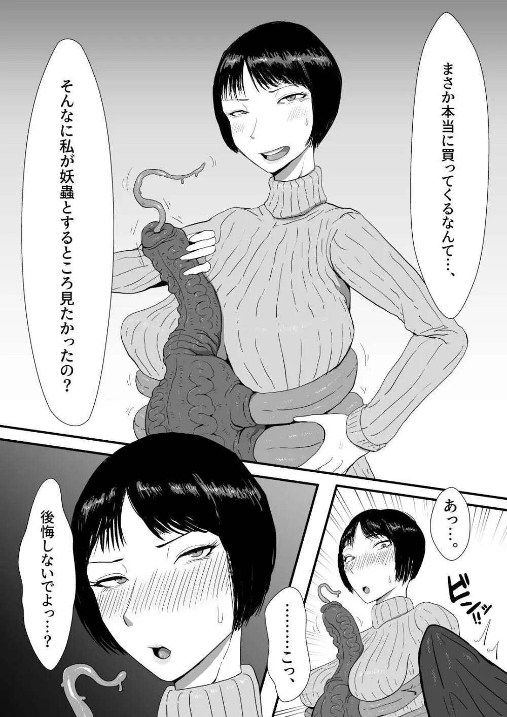 妖蟲に妻を寝取らせる漫画