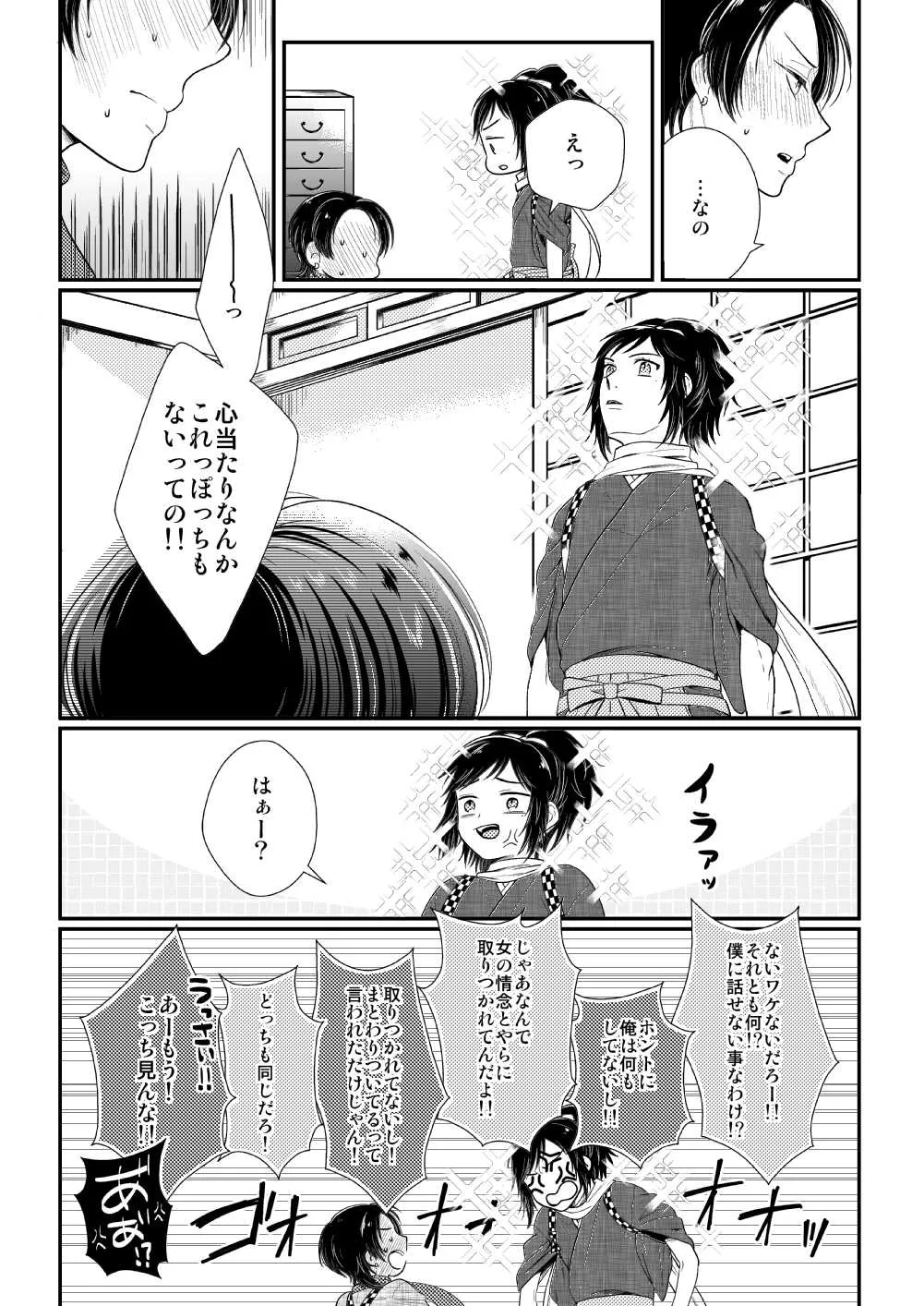 あかいろ ロマンチスタ 11ページ