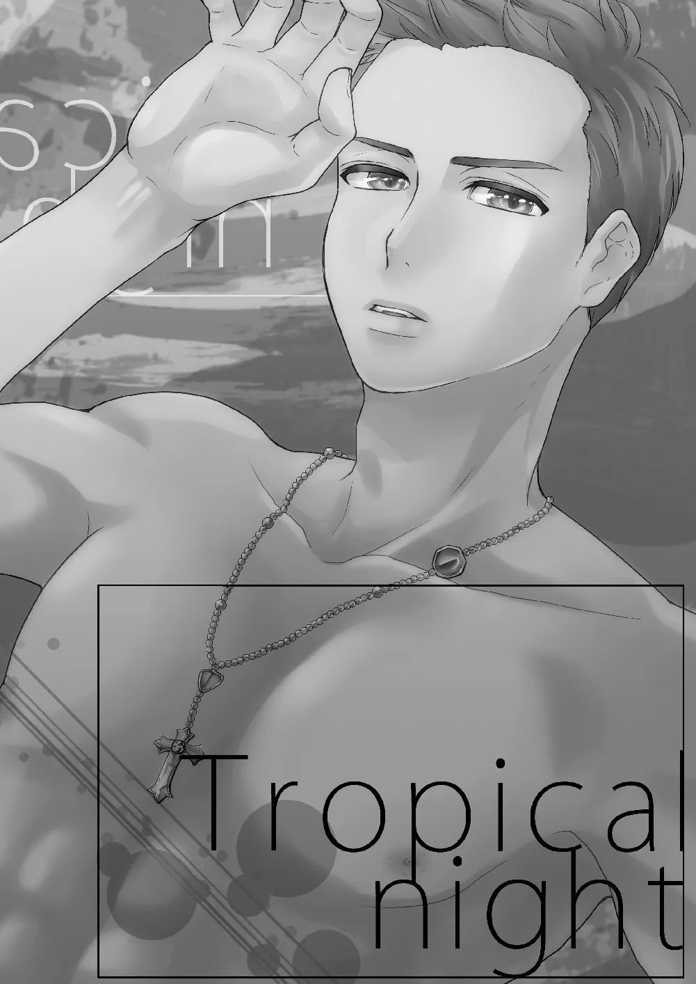 Tropical night 4ページ