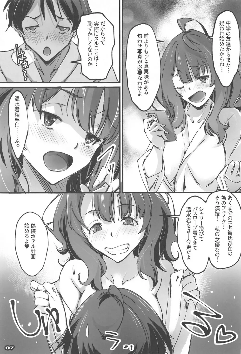 匂わせ娘と焦げ娘 6ページ