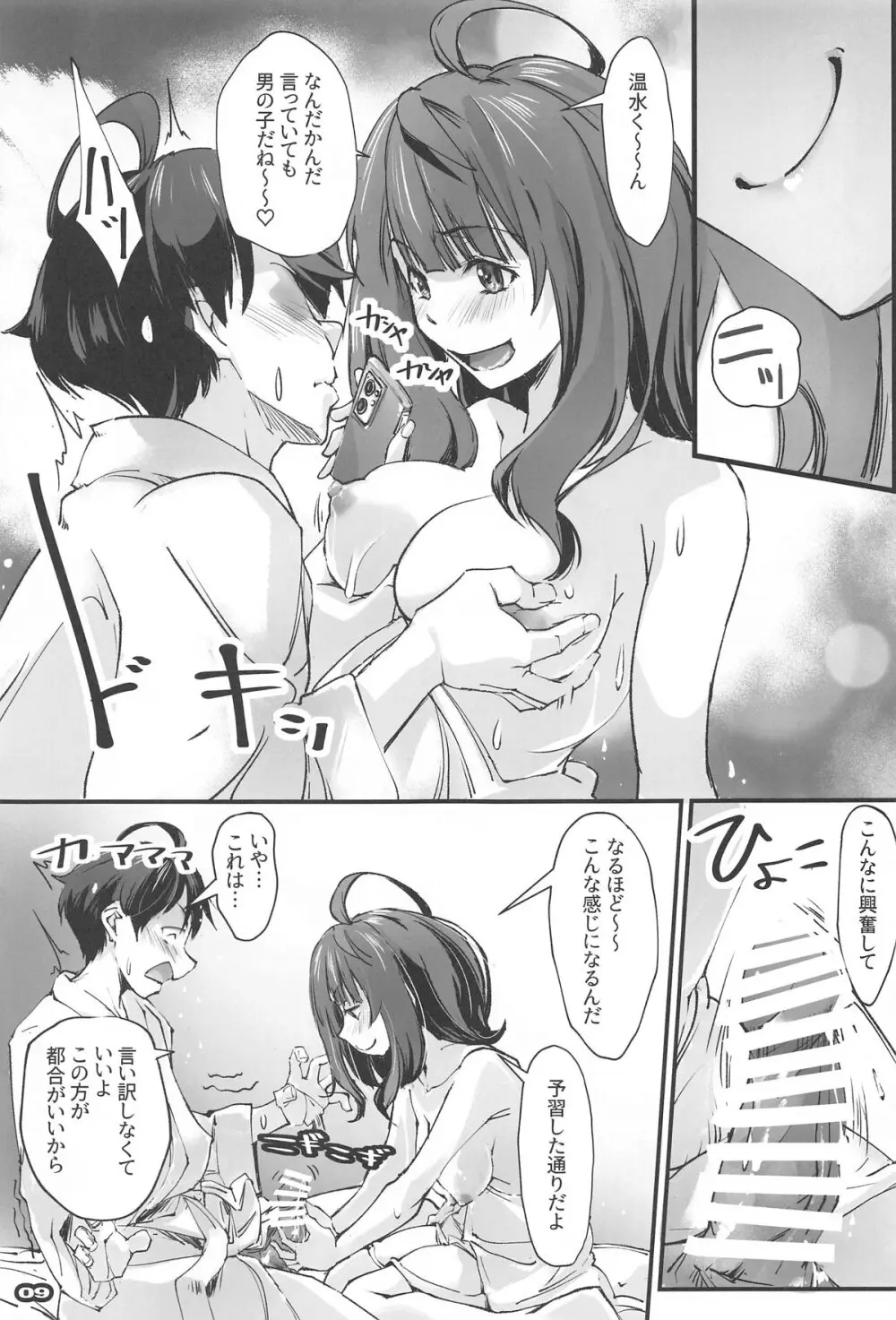 匂わせ娘と焦げ娘 8ページ