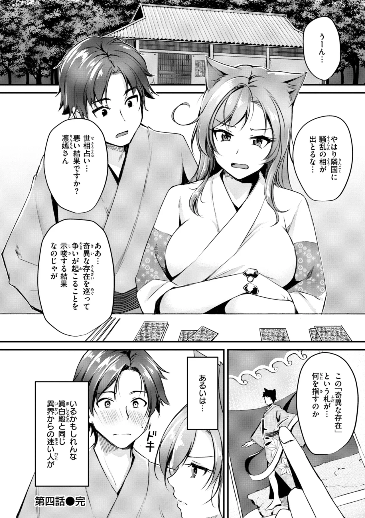 ケモミミの占術師 102ページ