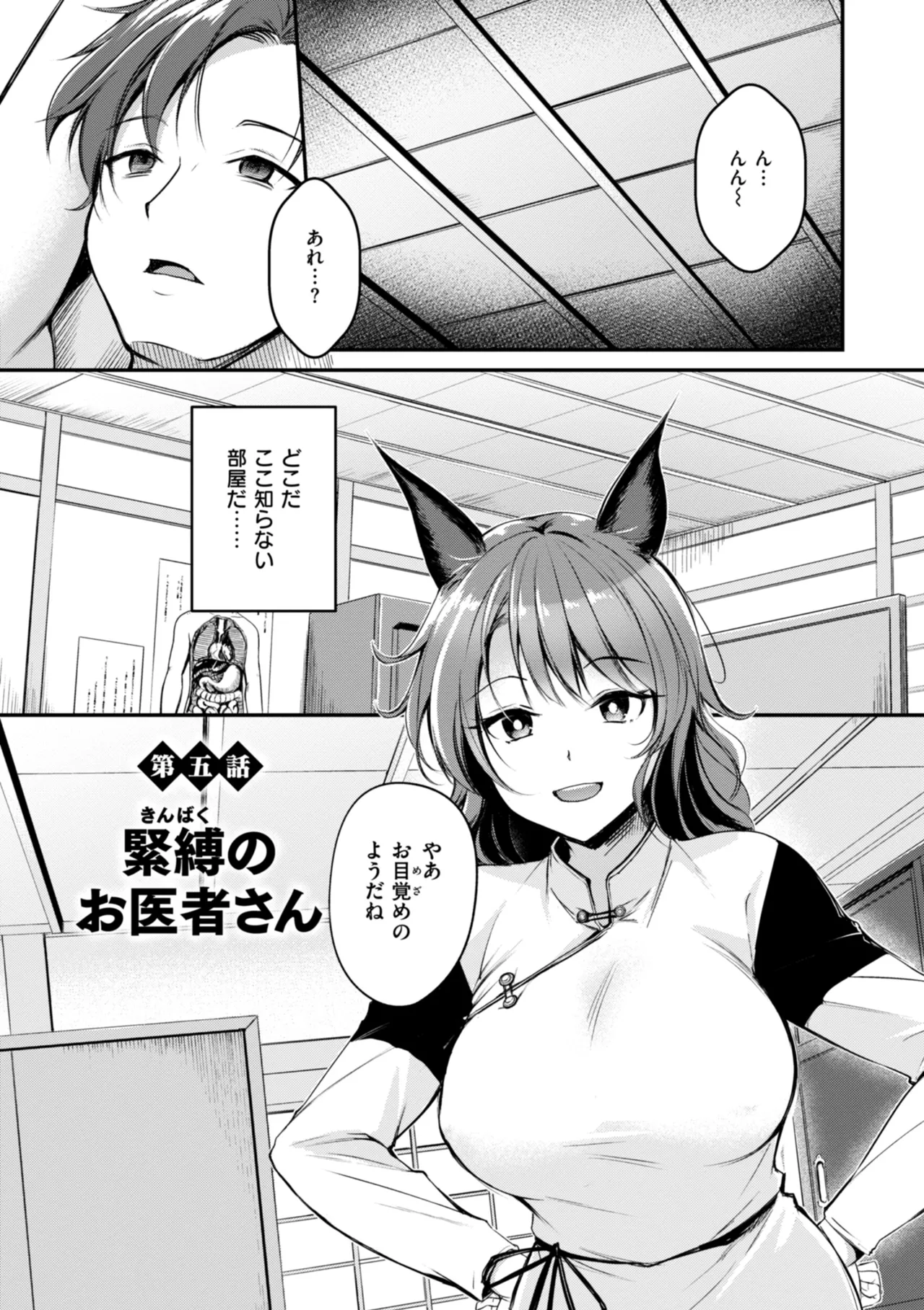 ケモミミの占術師 103ページ