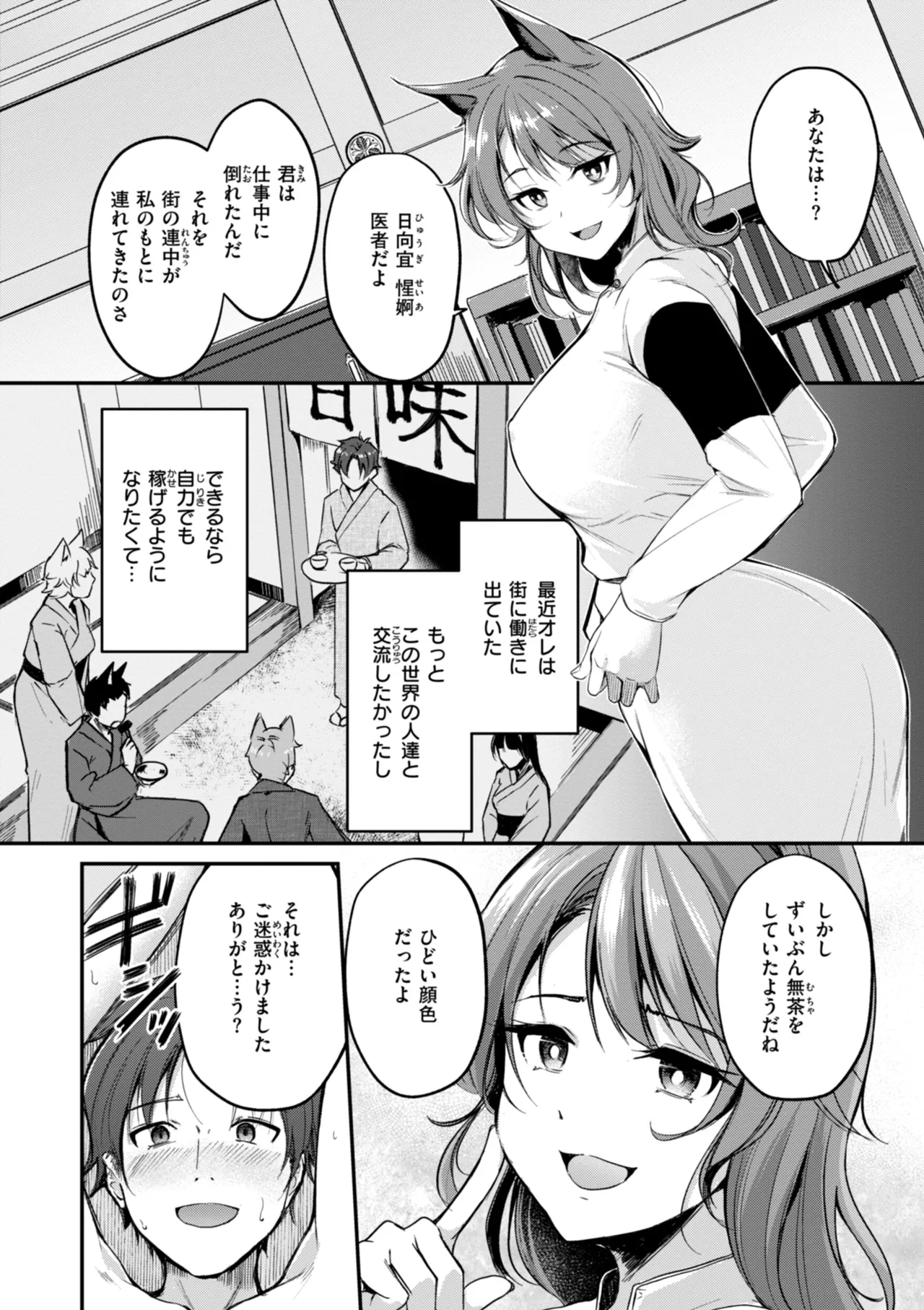 ケモミミの占術師 104ページ