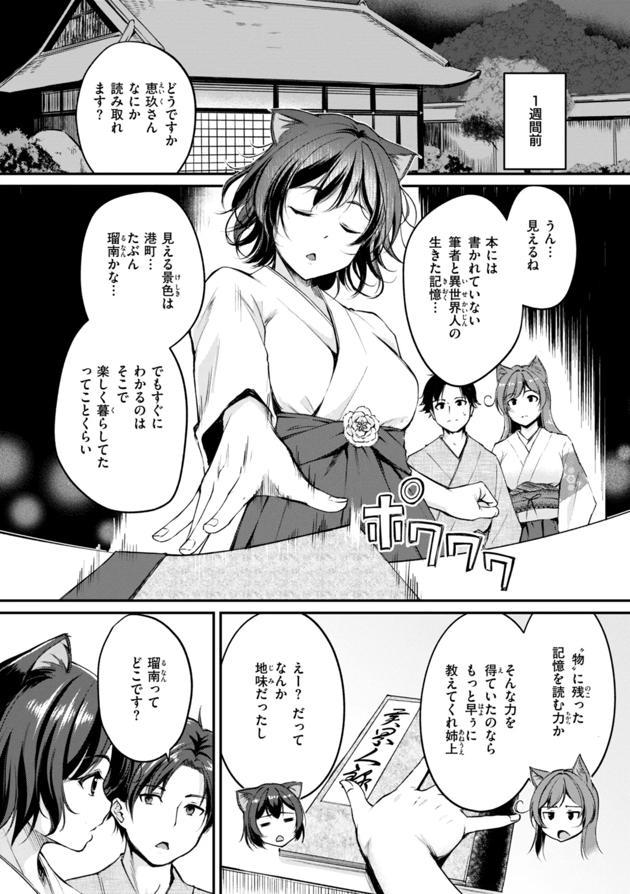 ケモミミの占術師 124ページ