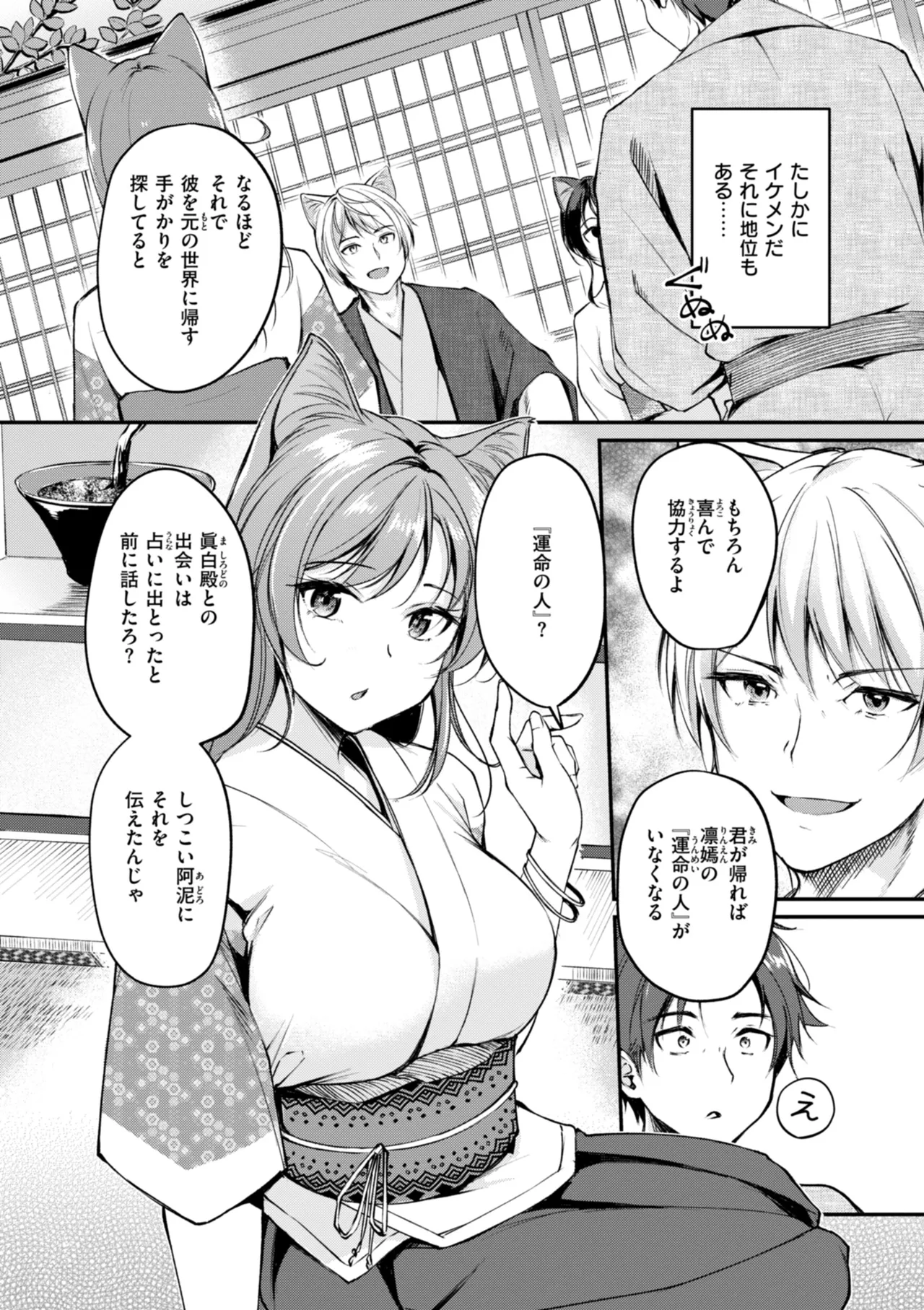 ケモミミの占術師 126ページ