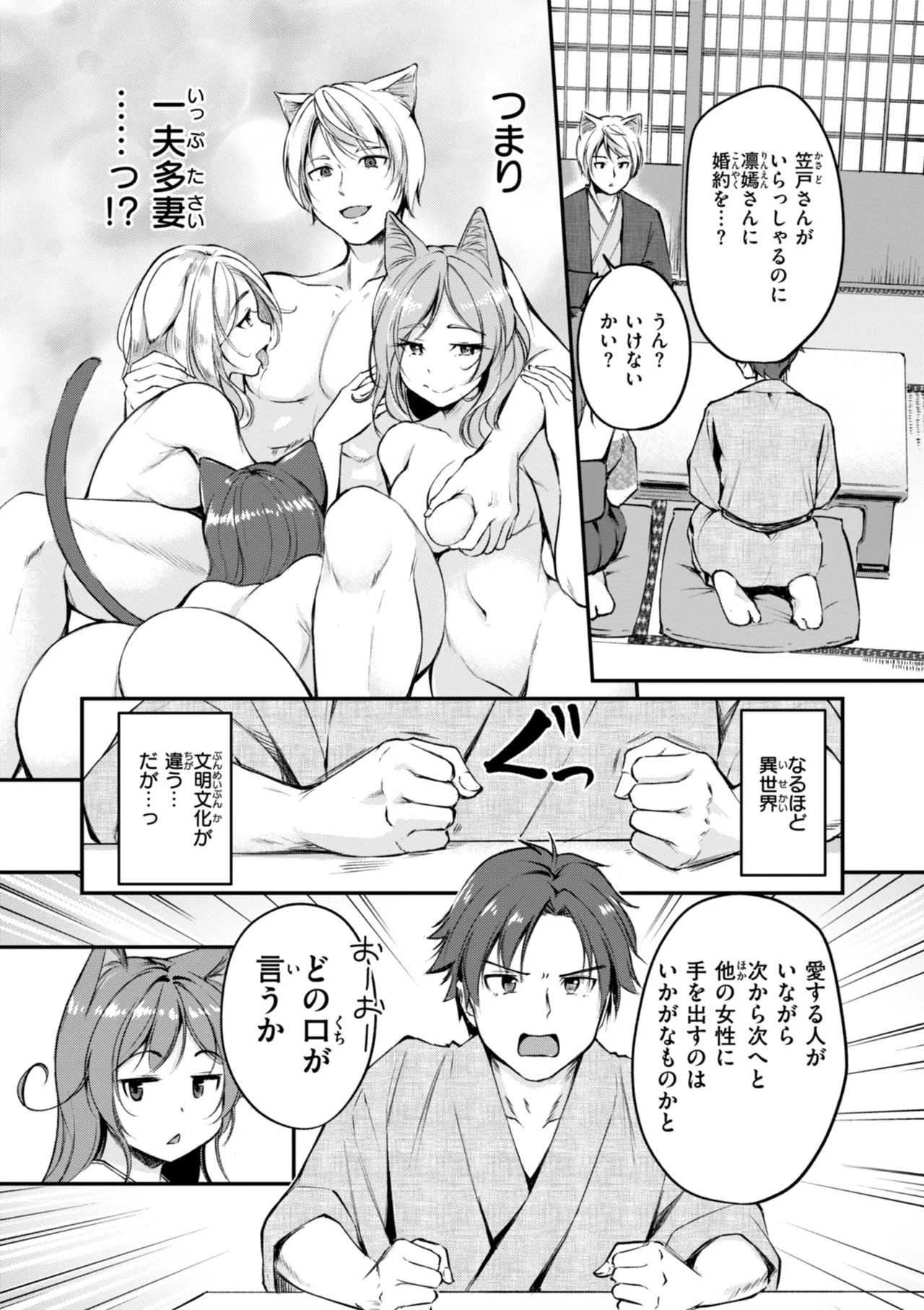 ケモミミの占術師 128ページ