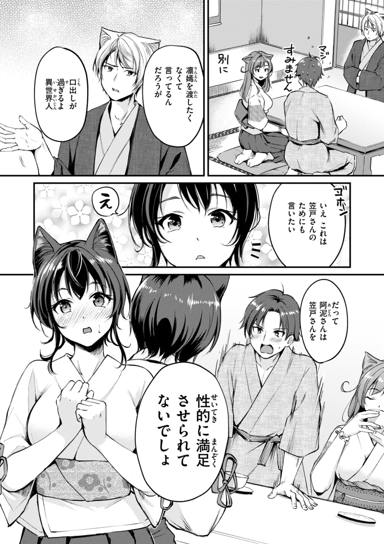 ケモミミの占術師 129ページ