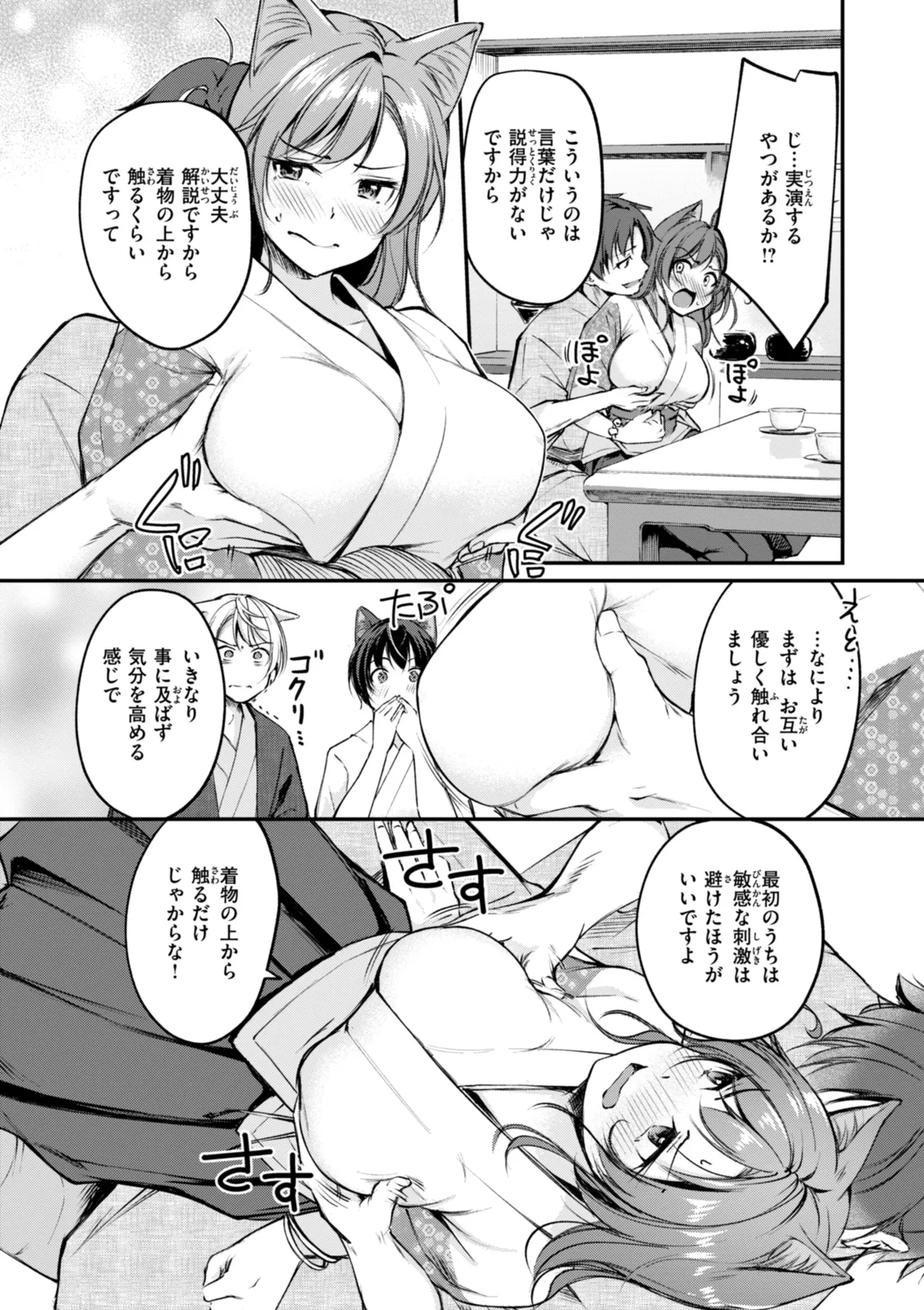 ケモミミの占術師 132ページ