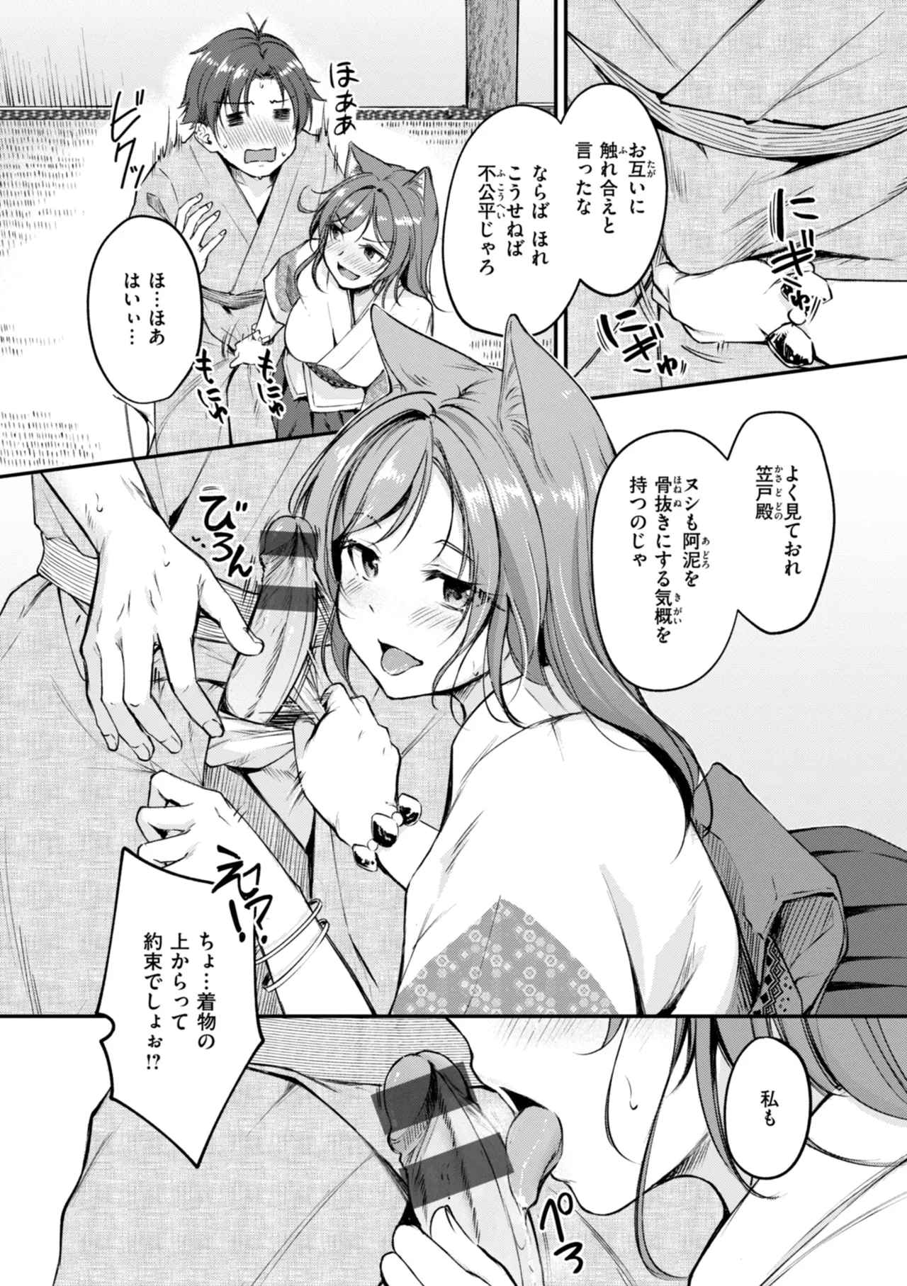 ケモミミの占術師 135ページ