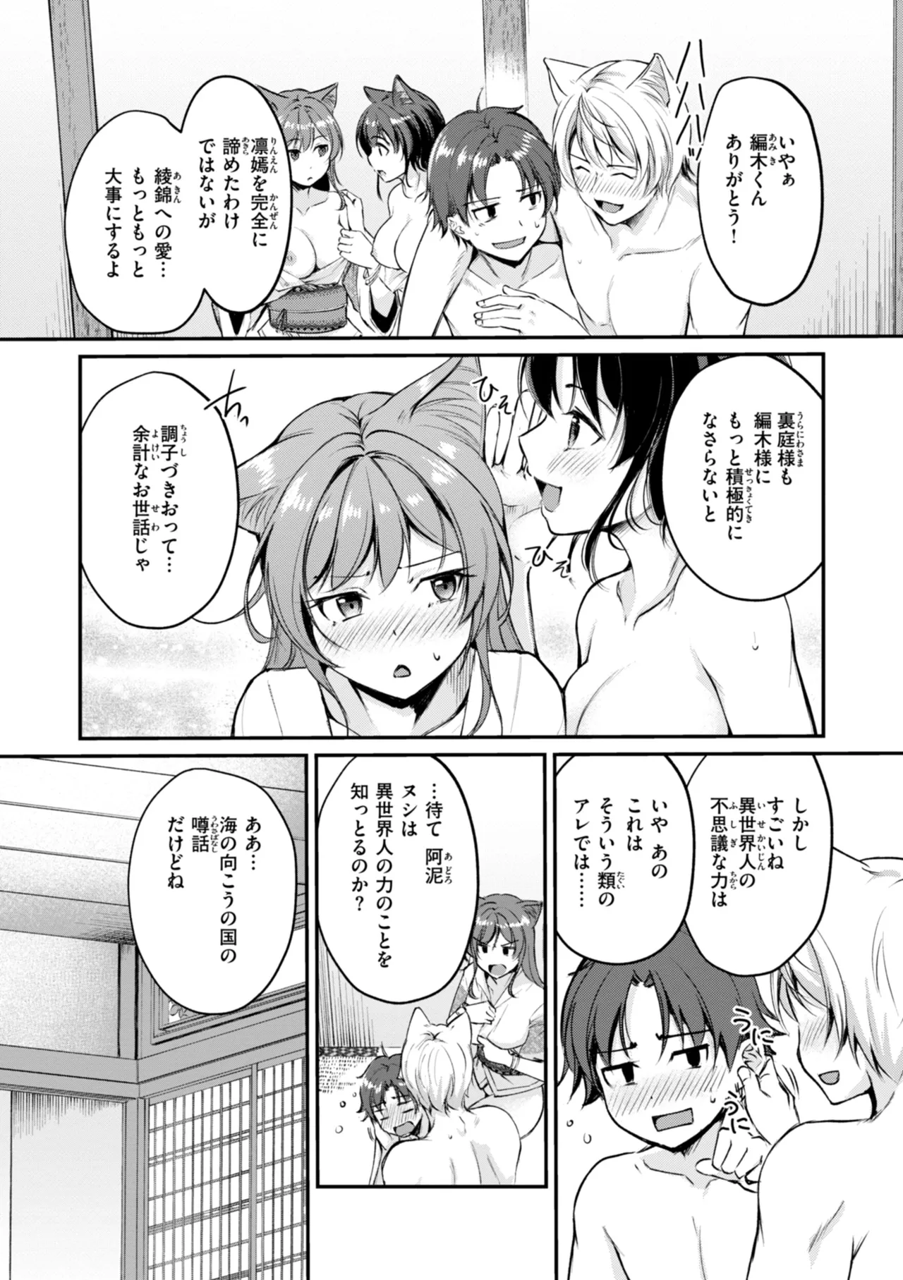 ケモミミの占術師 147ページ