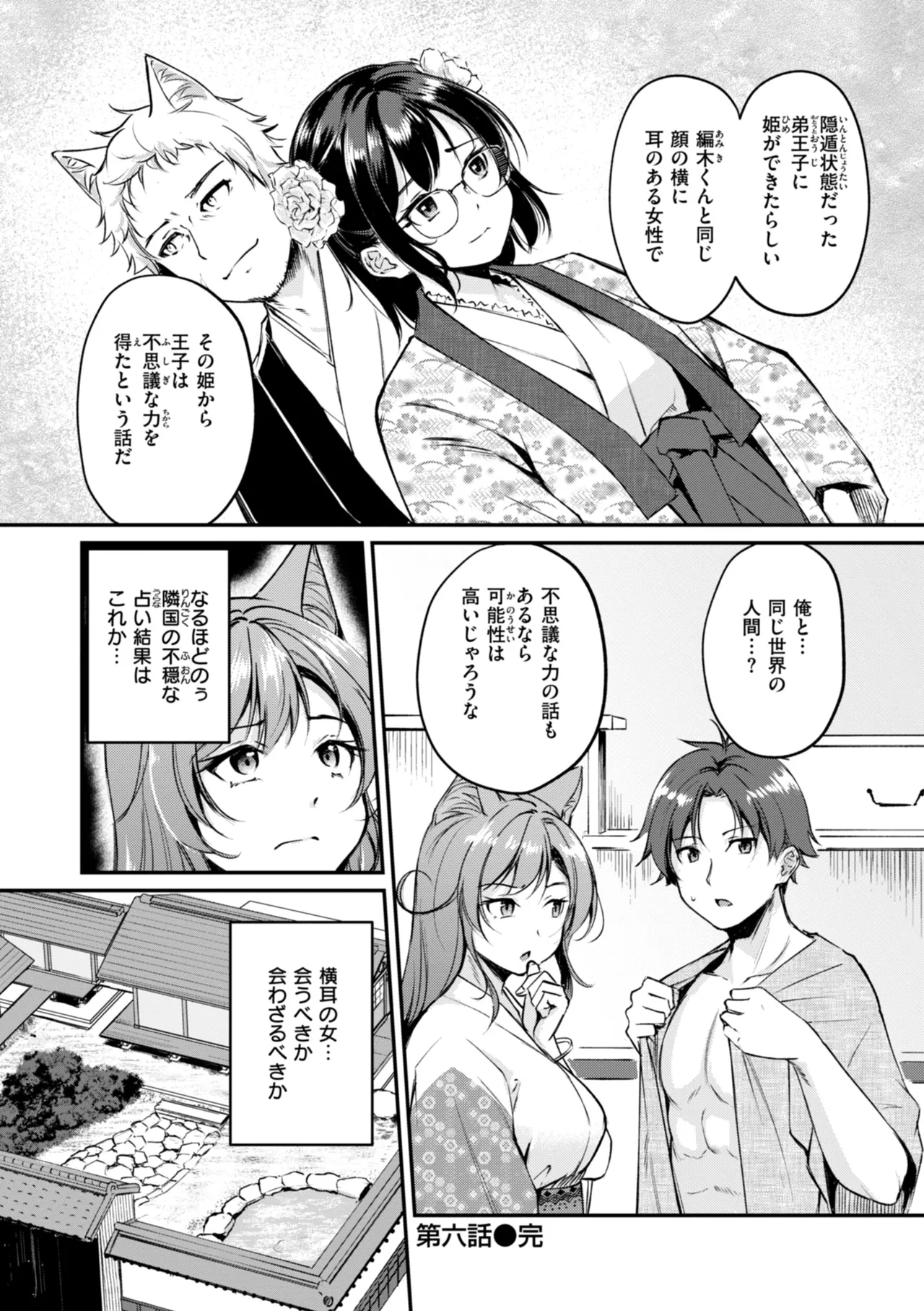 ケモミミの占術師 148ページ