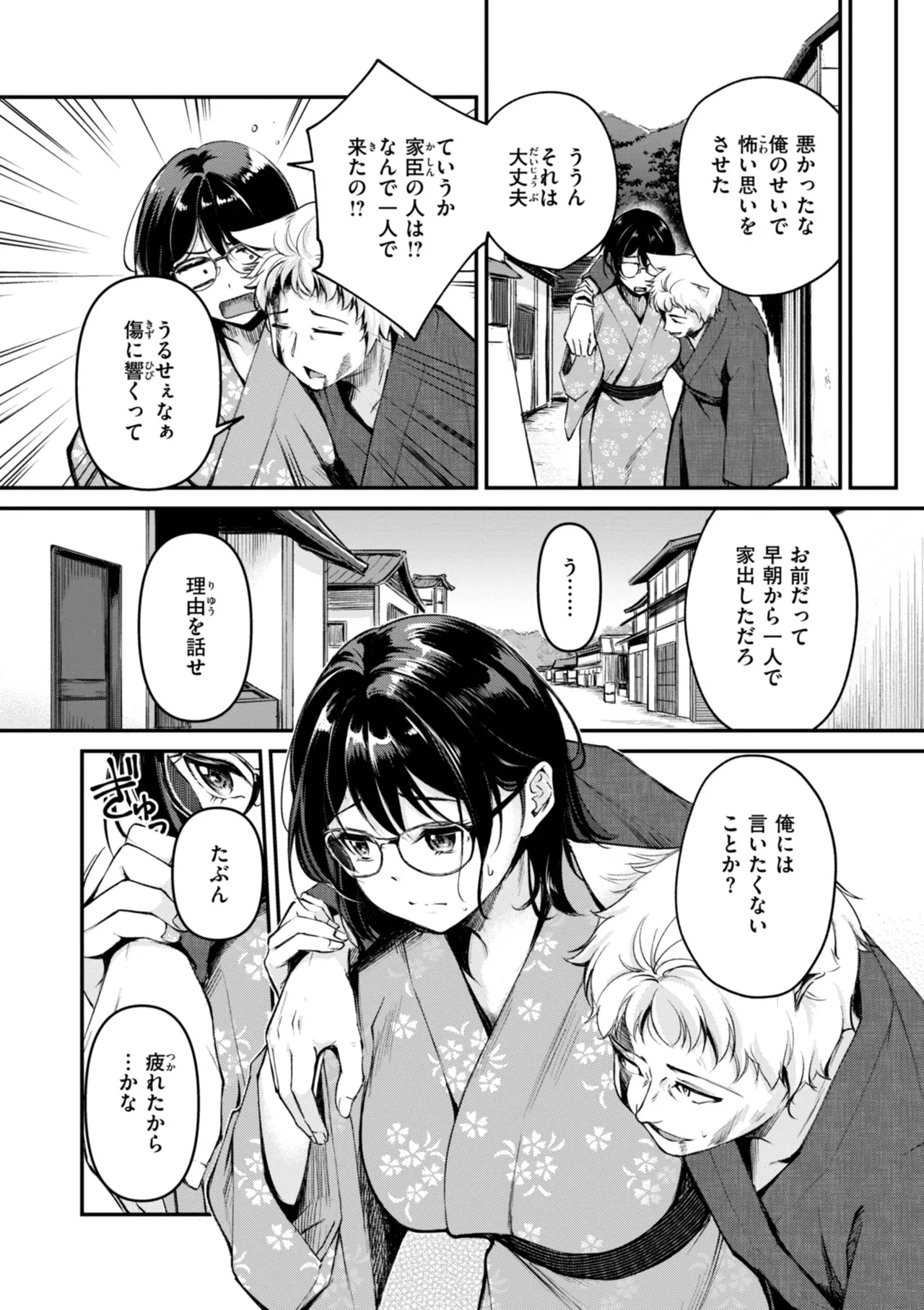 ケモミミの占術師 152ページ