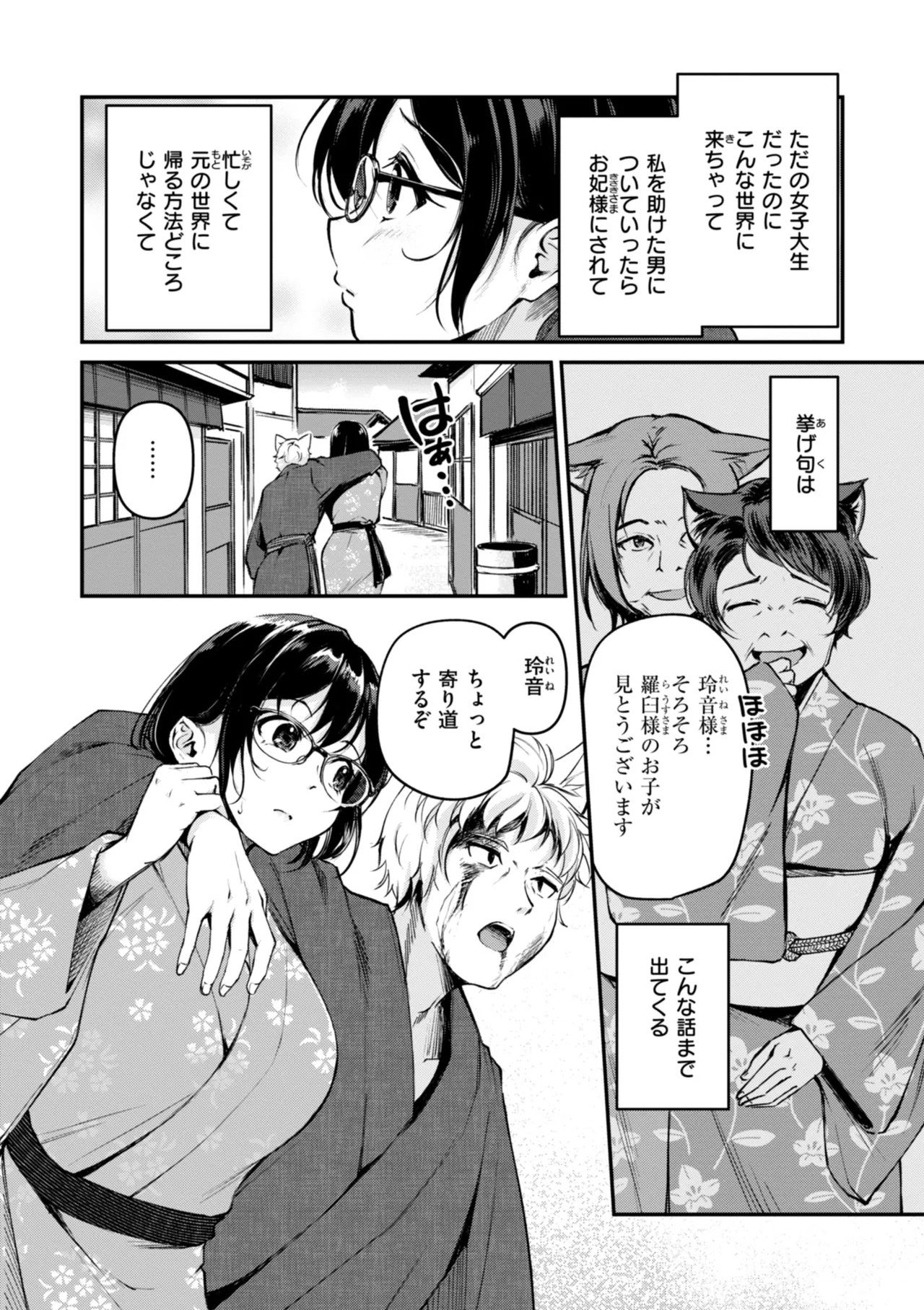 ケモミミの占術師 153ページ