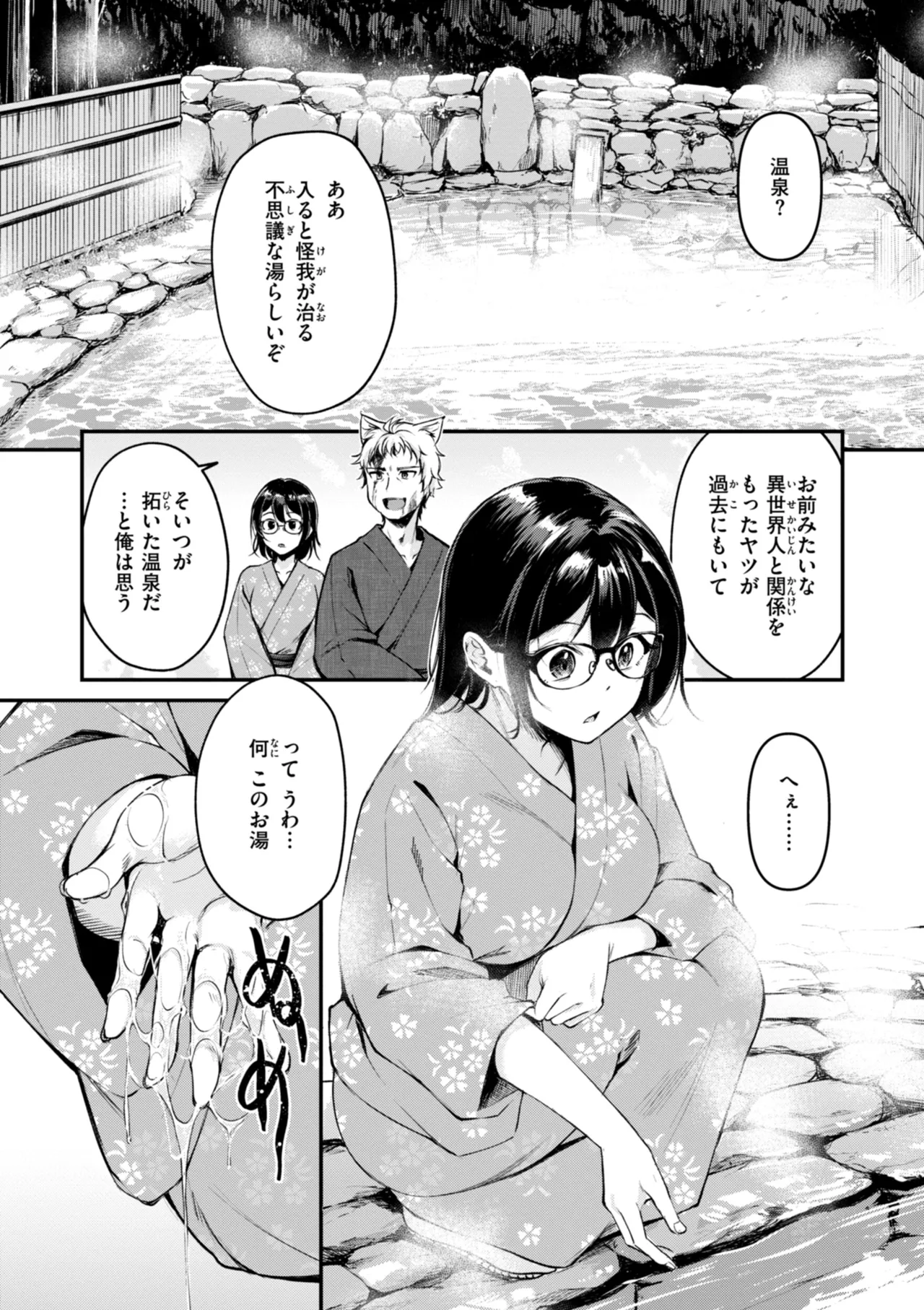 ケモミミの占術師 154ページ