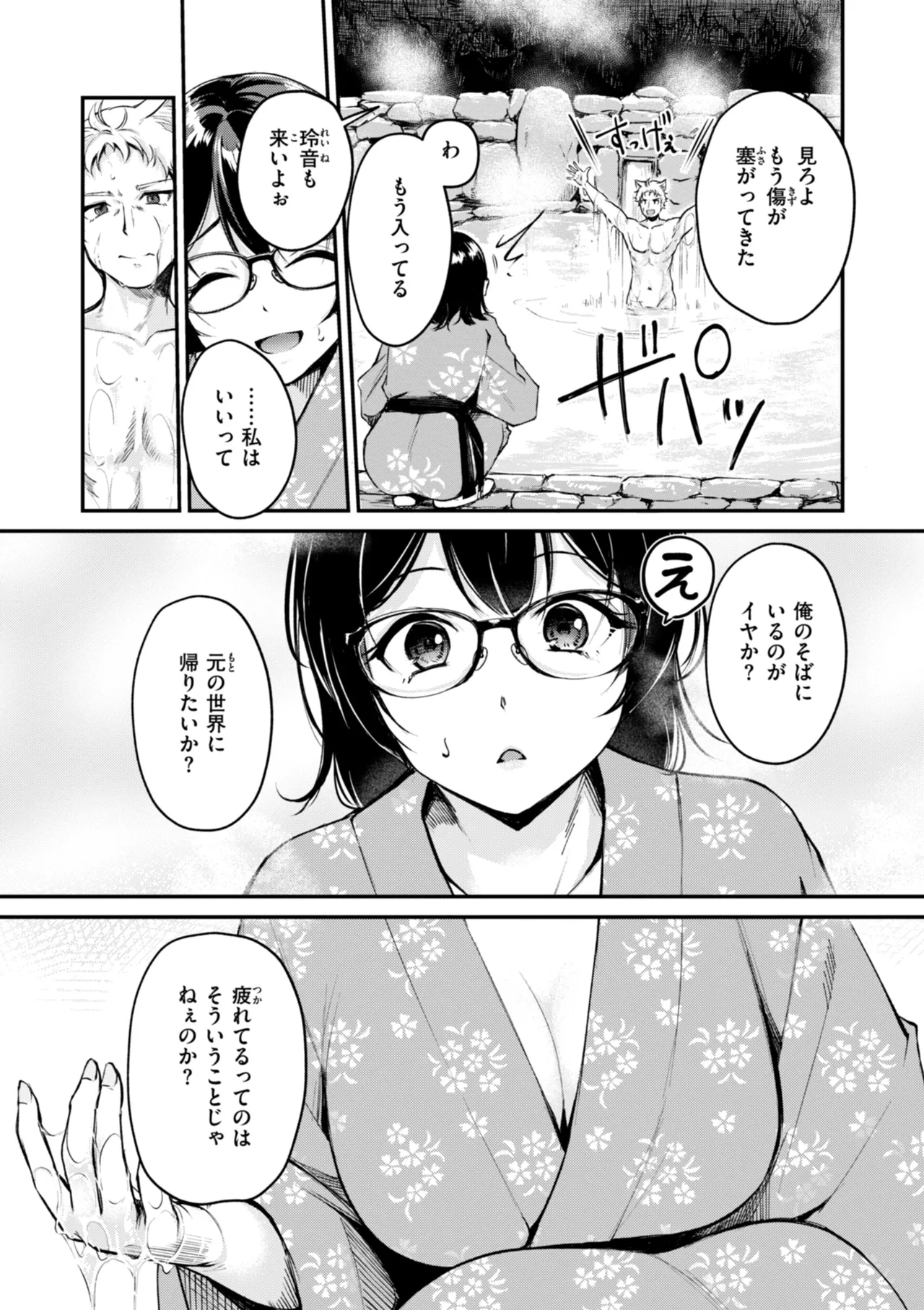 ケモミミの占術師 155ページ