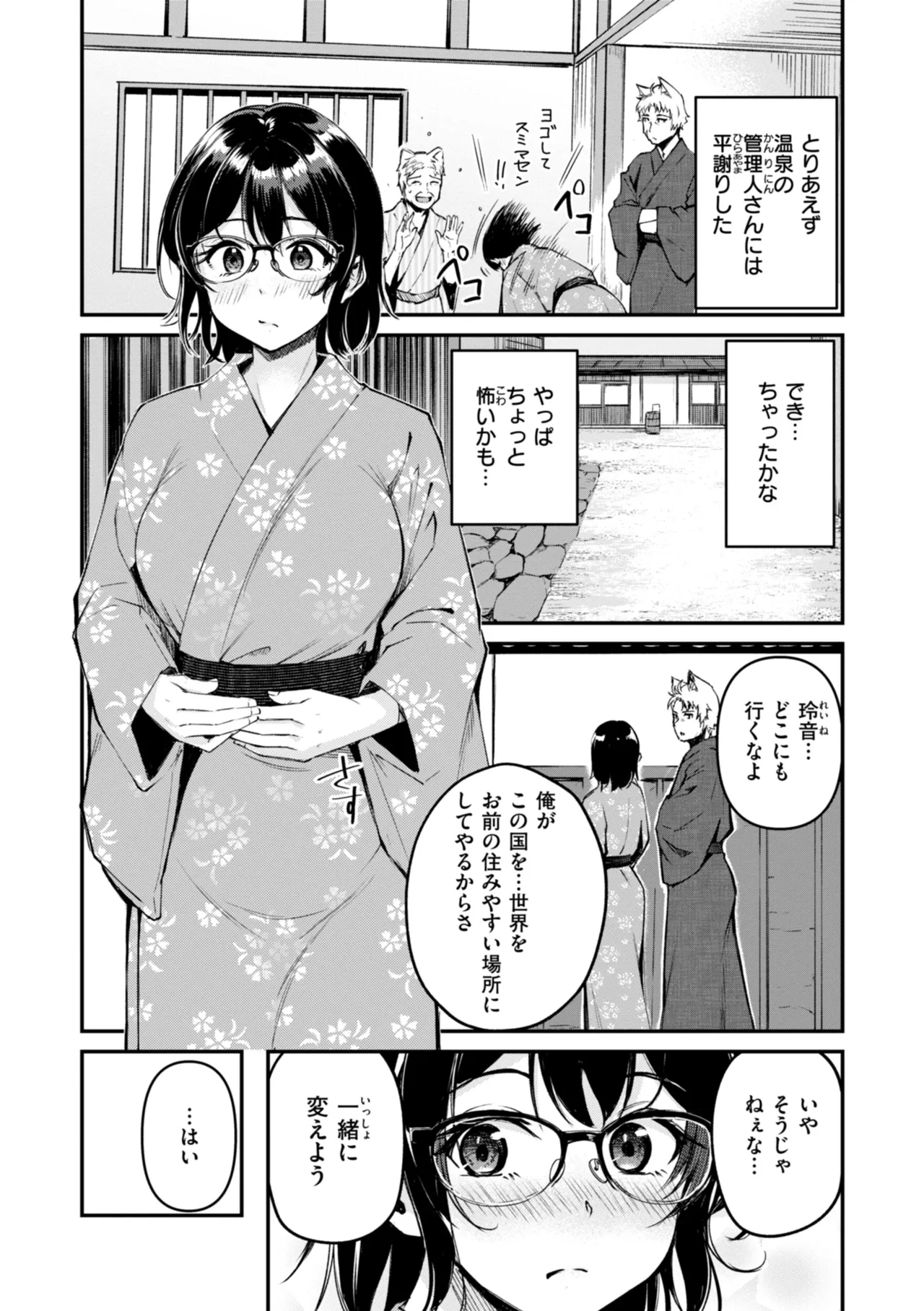 ケモミミの占術師 171ページ