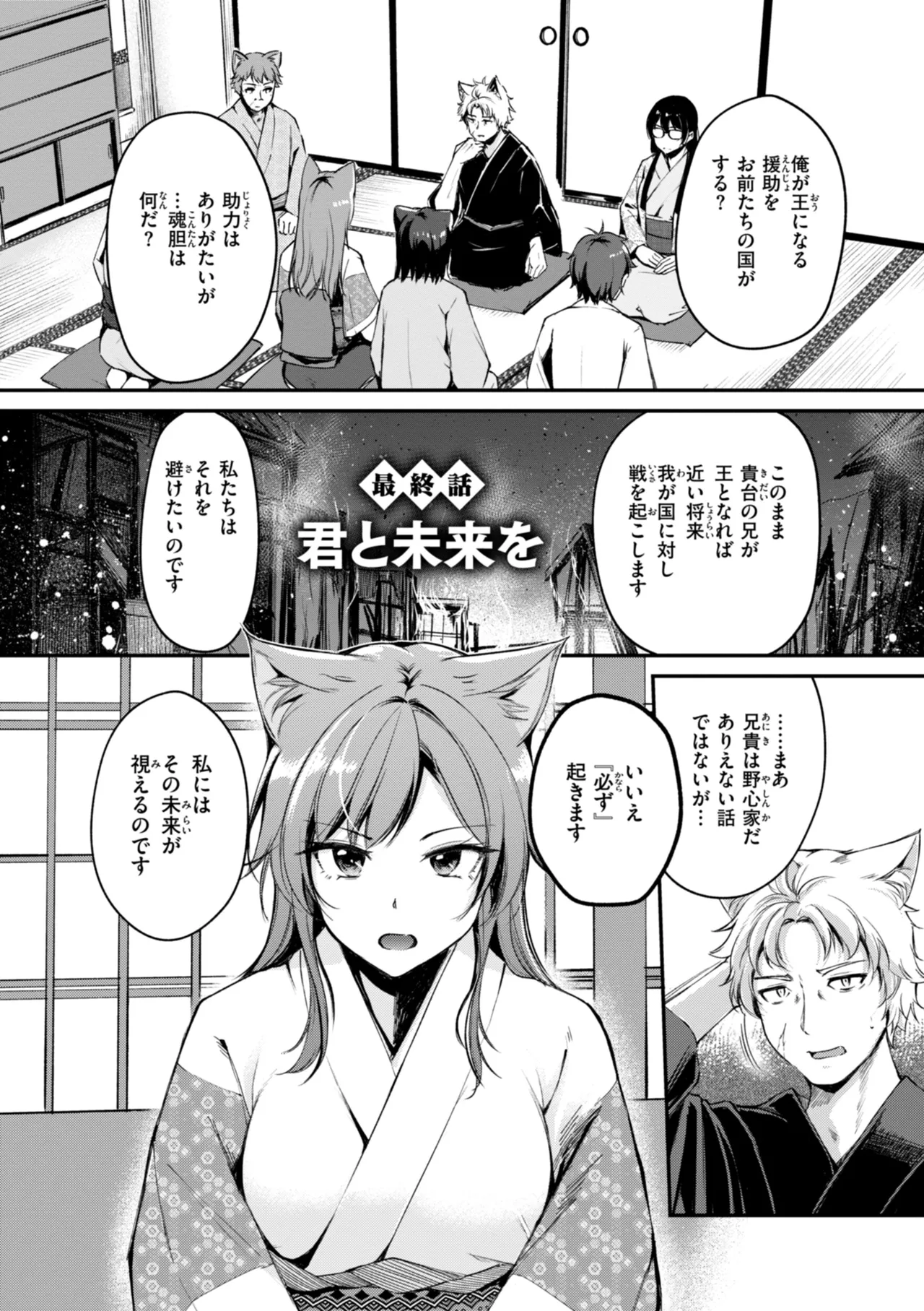 ケモミミの占術師 173ページ