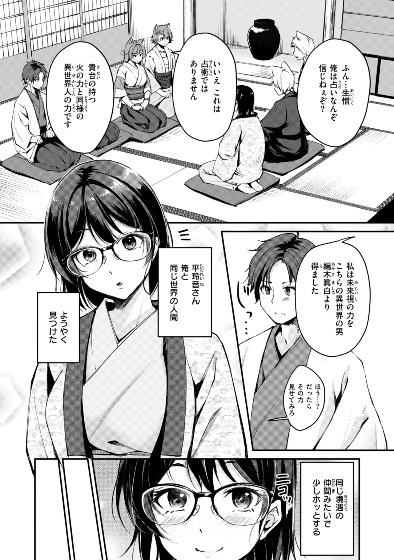 ケモミミの占術師 174ページ