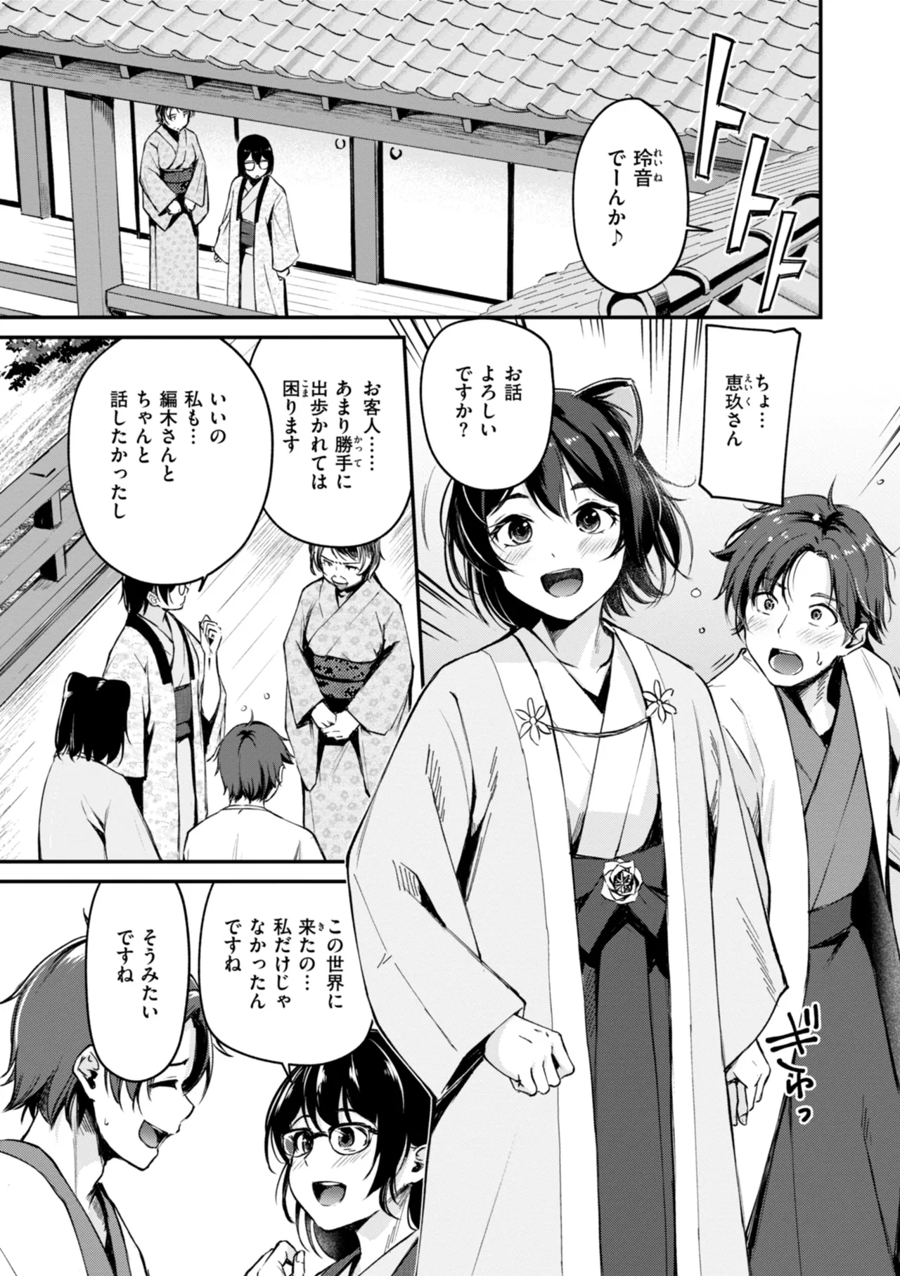 ケモミミの占術師 175ページ