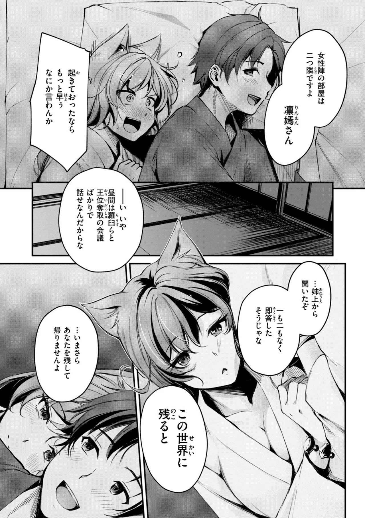 ケモミミの占術師 179ページ