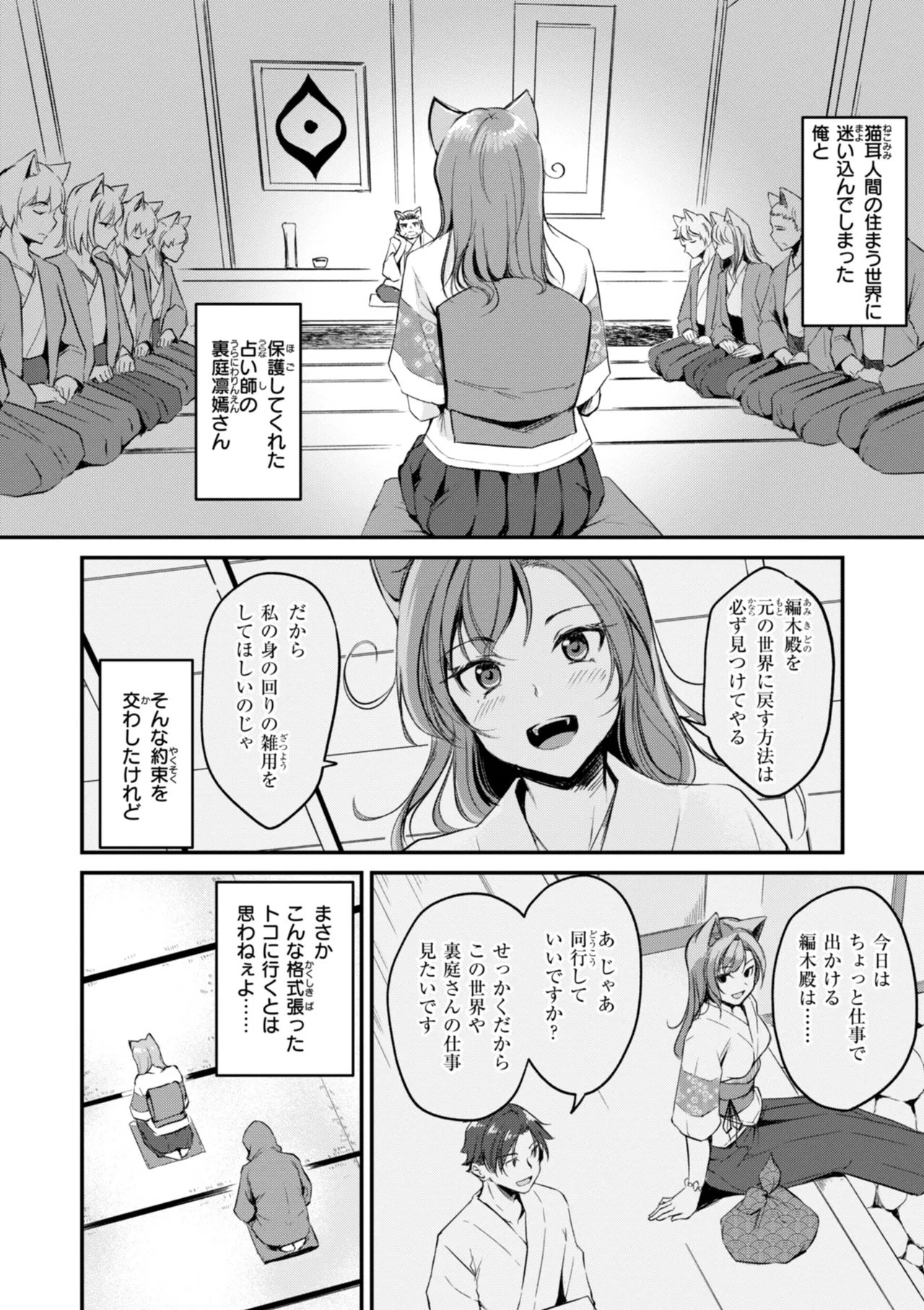 ケモミミの占術師 28ページ