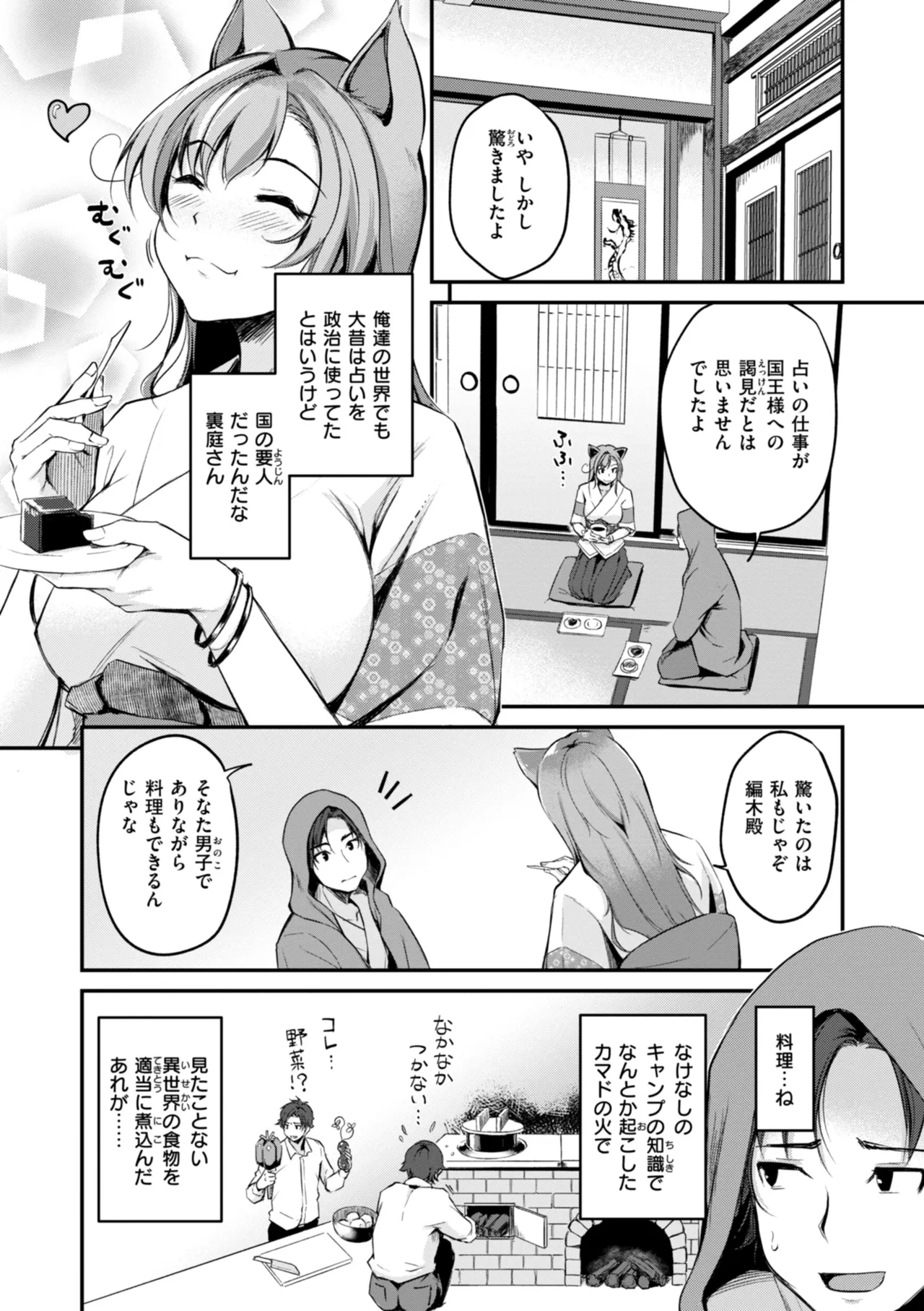 ケモミミの占術師 29ページ