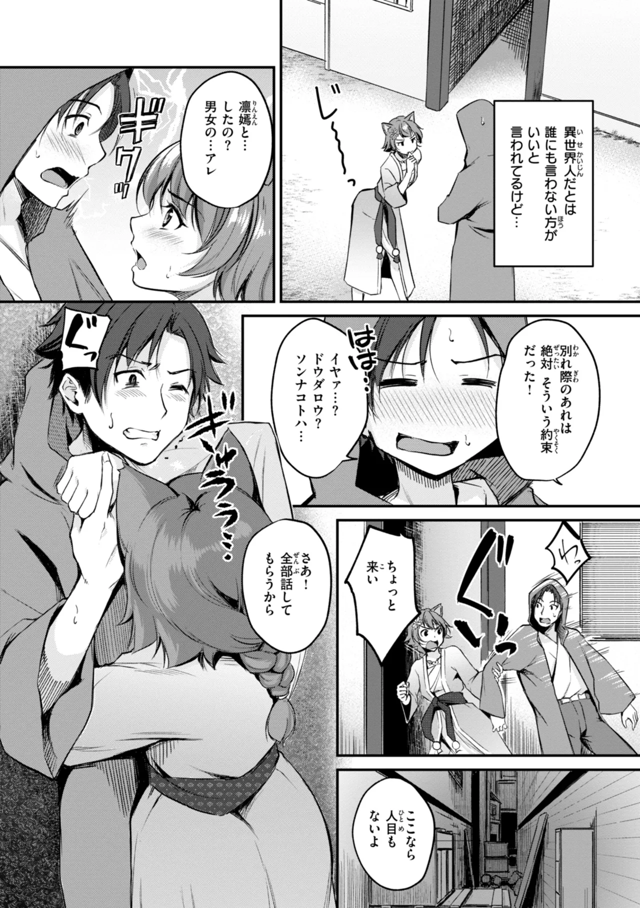 ケモミミの占術師 34ページ