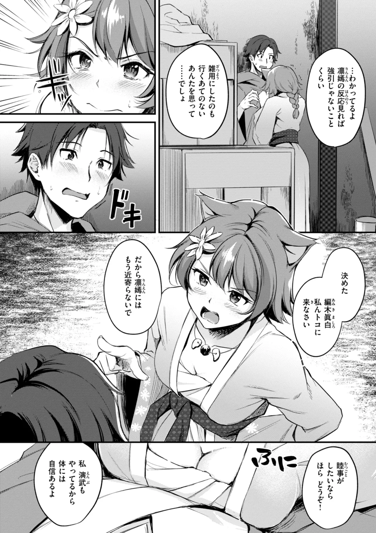 ケモミミの占術師 36ページ