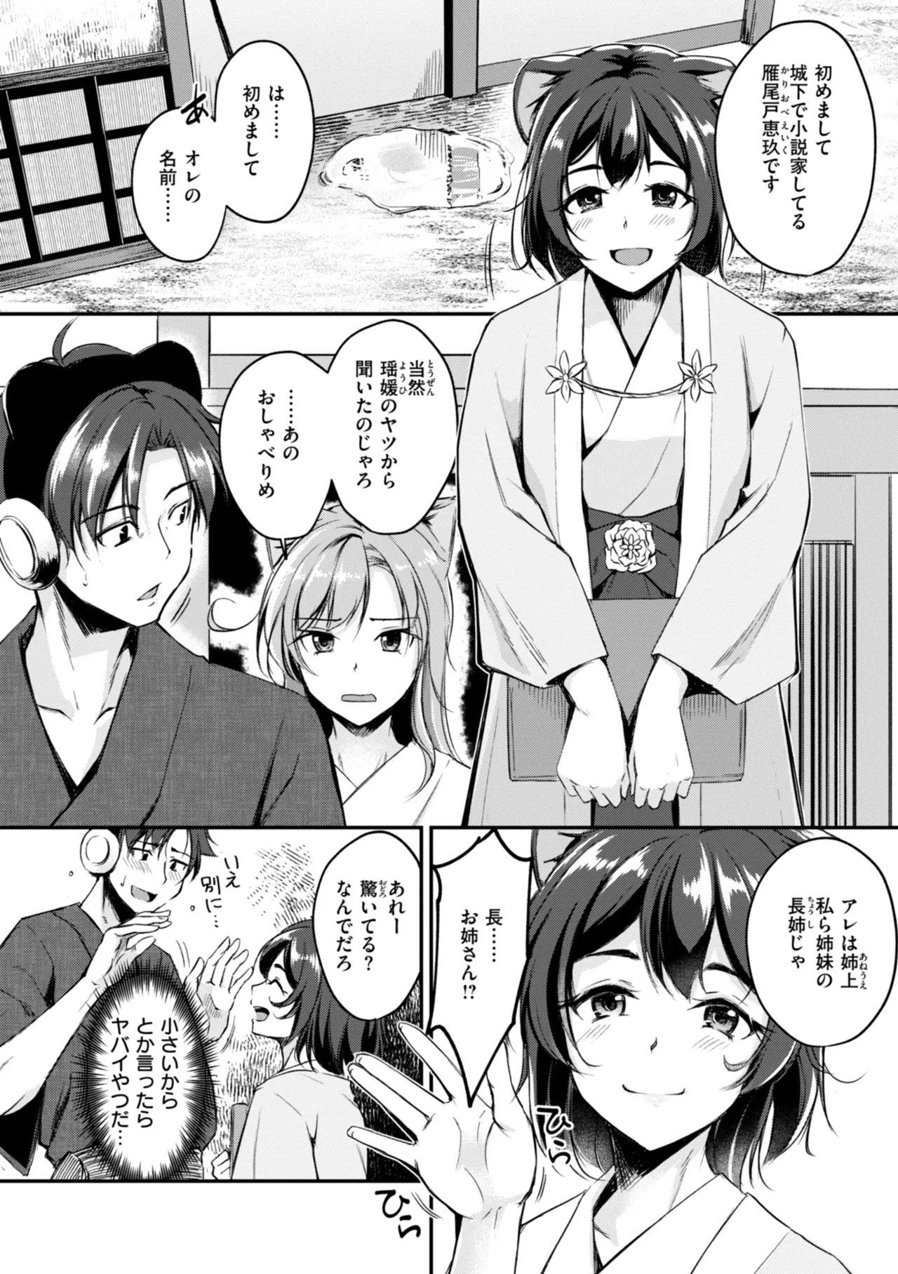 ケモミミの占術師 56ページ