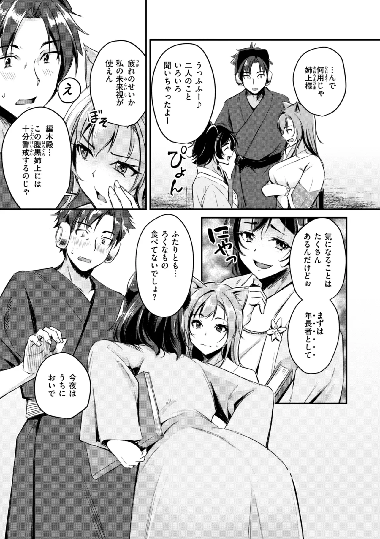 ケモミミの占術師 57ページ