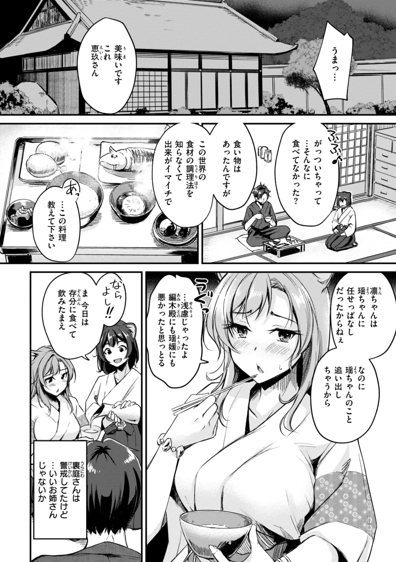 ケモミミの占術師 58ページ