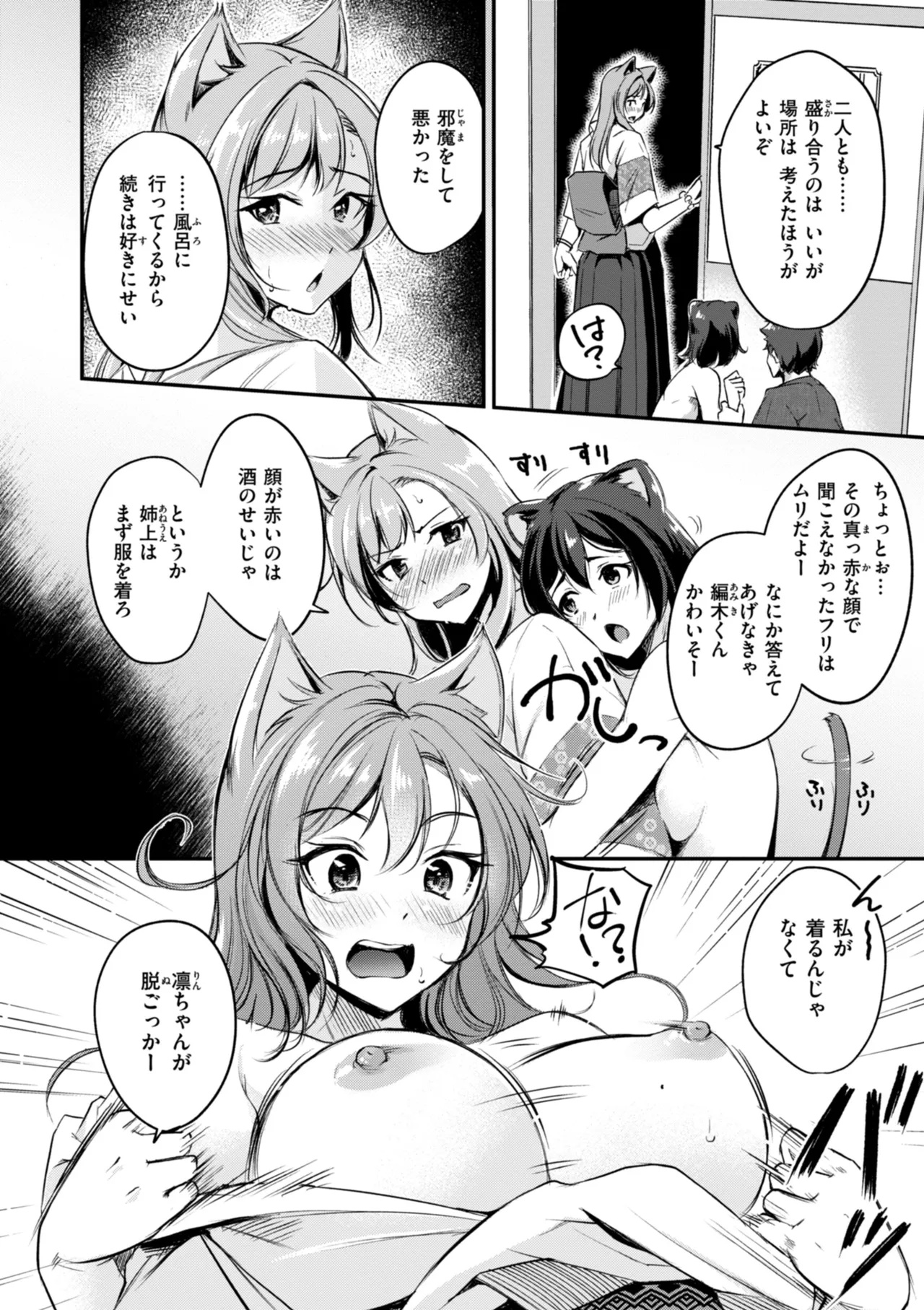 ケモミミの占術師 62ページ