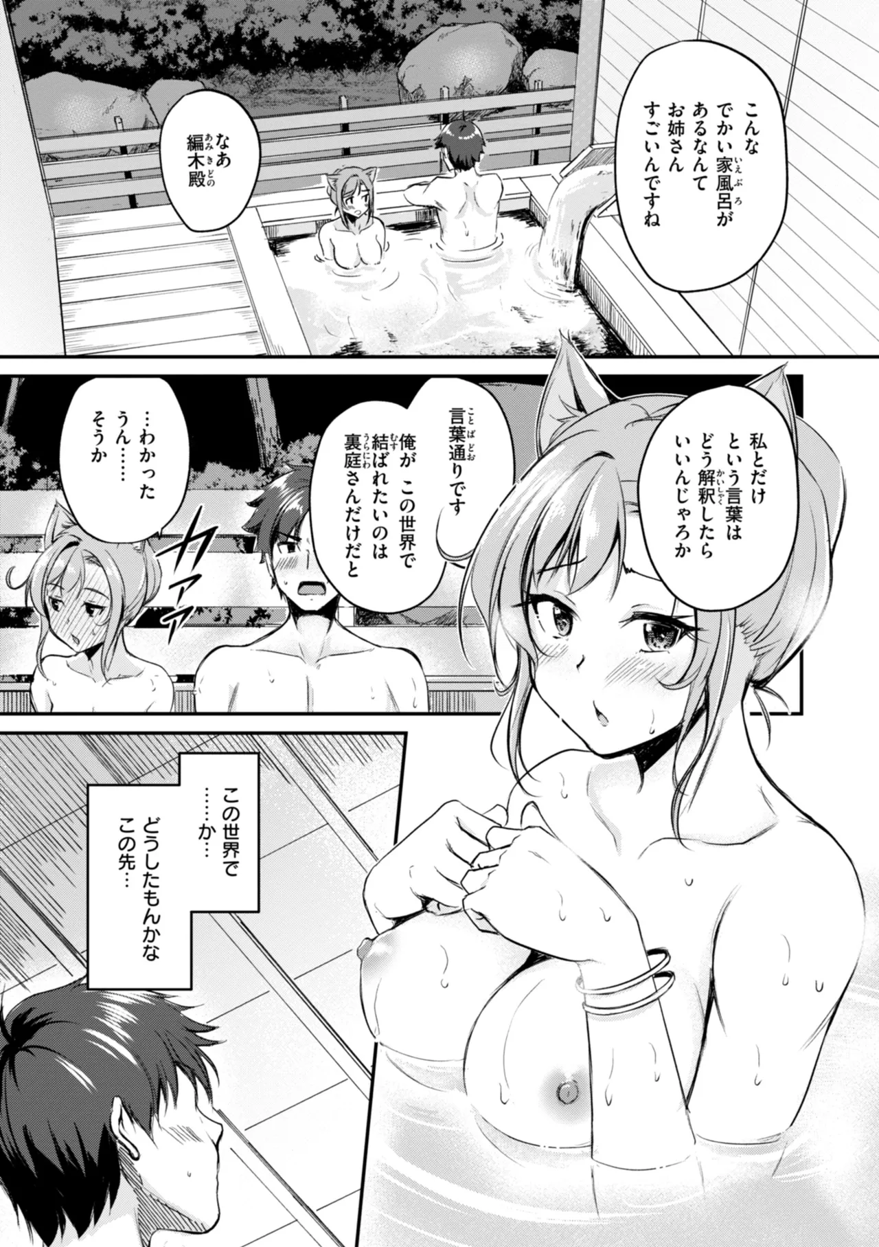 ケモミミの占術師 79ページ