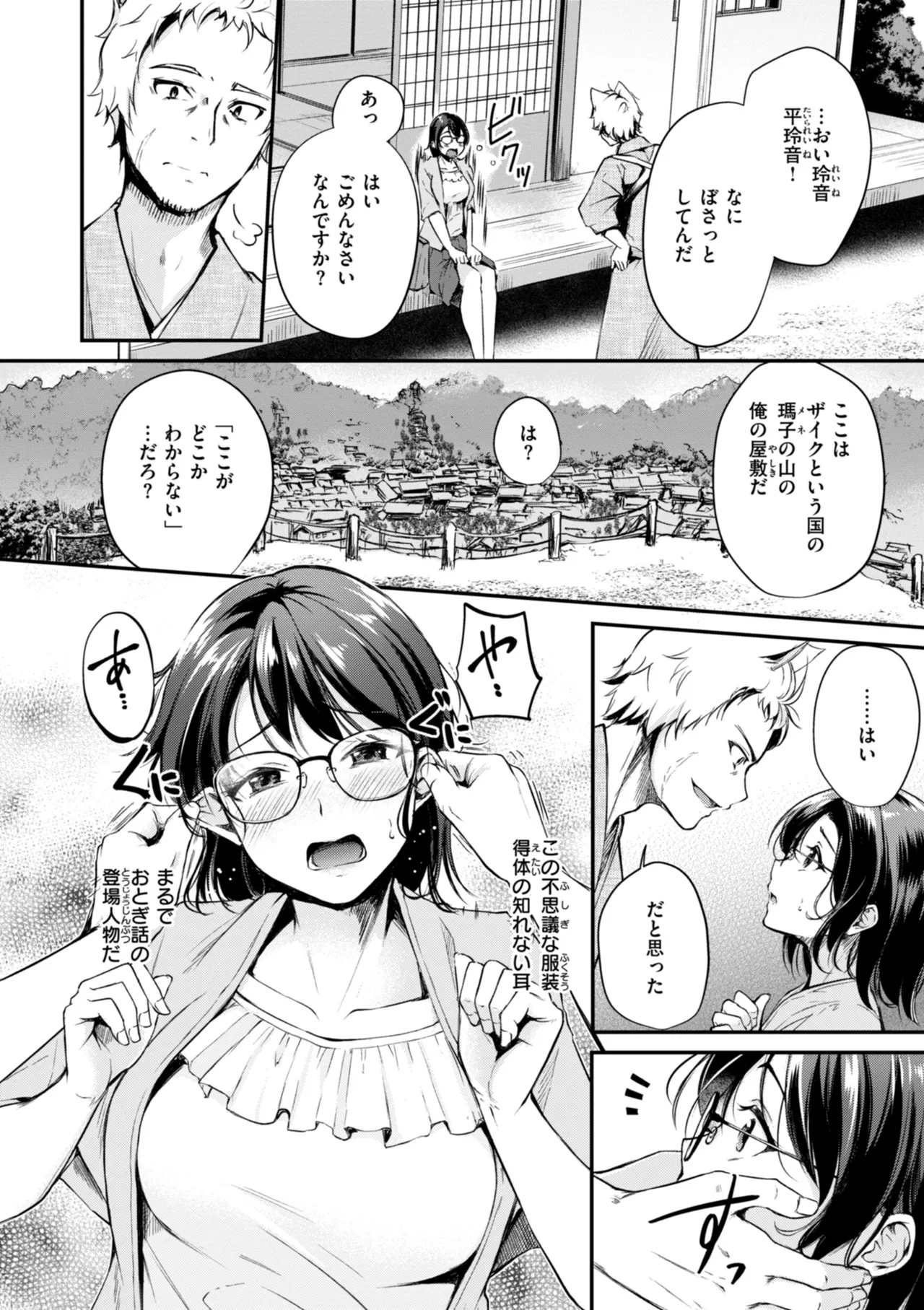 ケモミミの占術師 82ページ