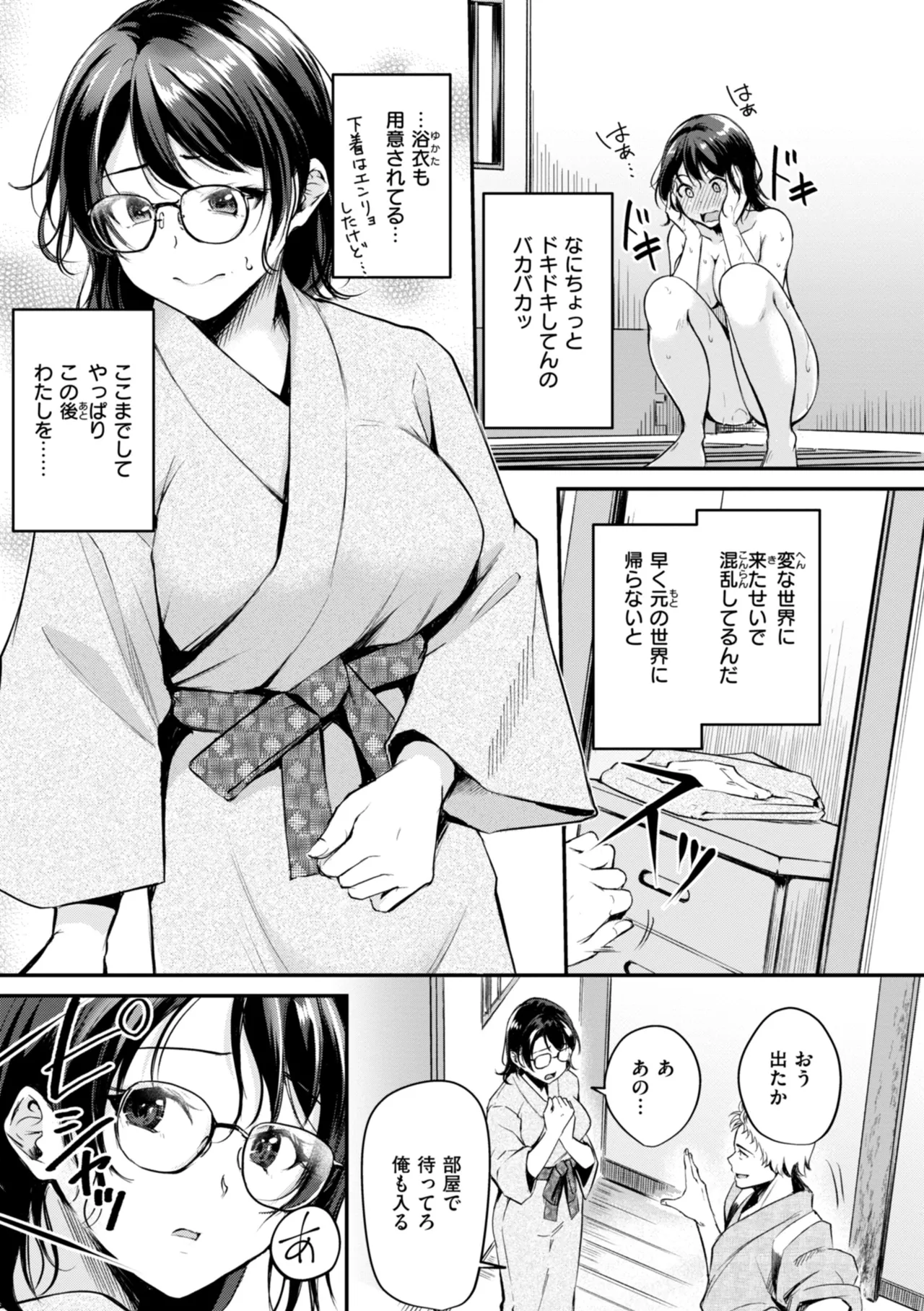 ケモミミの占術師 85ページ