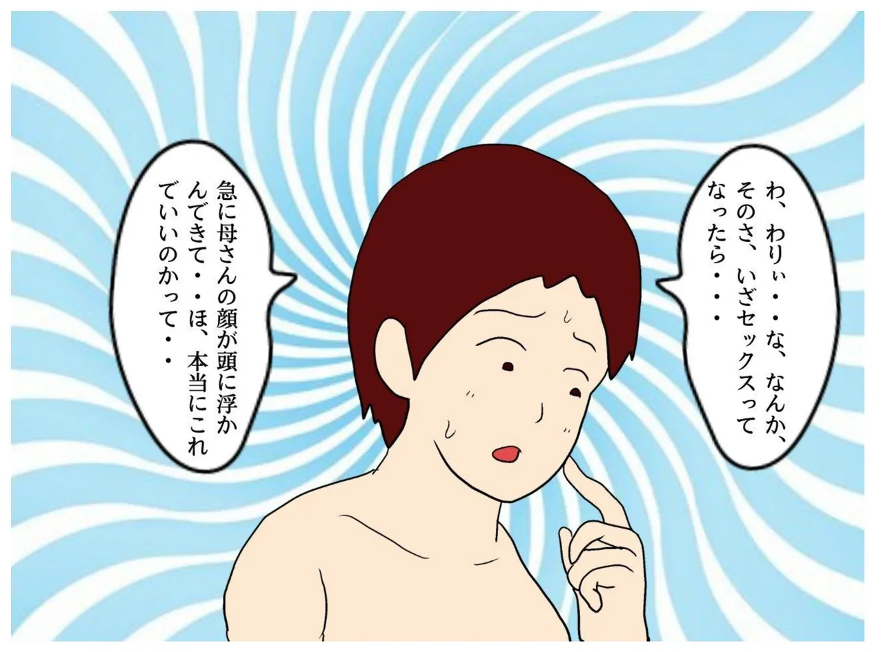 僕が童貞を捨てた日 息子に中出しさせる母親の狂気 17ページ