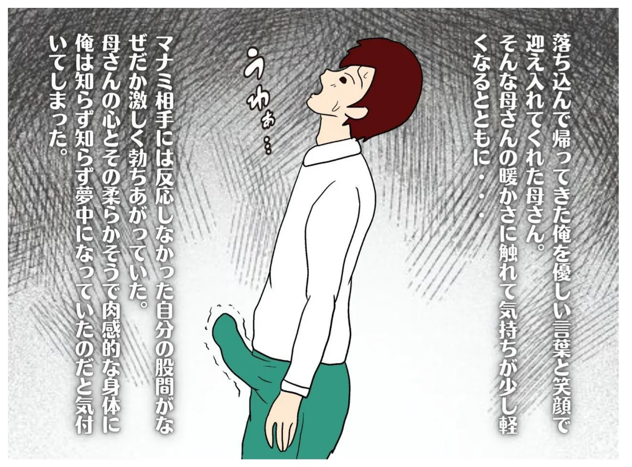 僕が童貞を捨てた日 息子に中出しさせる母親の狂気 22ページ